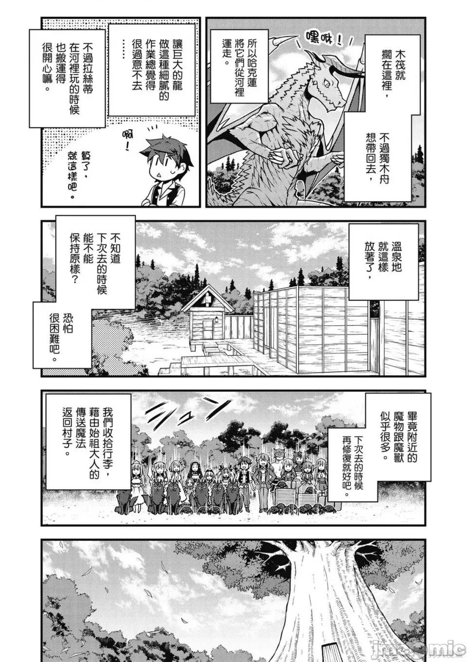 异世界悠闲农家 异世界悠闲农家 第75页