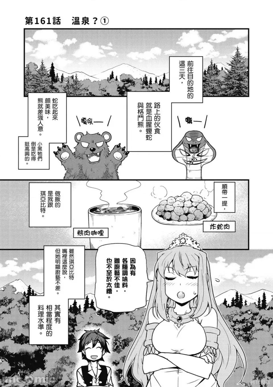 异世界悠闲农家 异世界悠闲农家 第99页