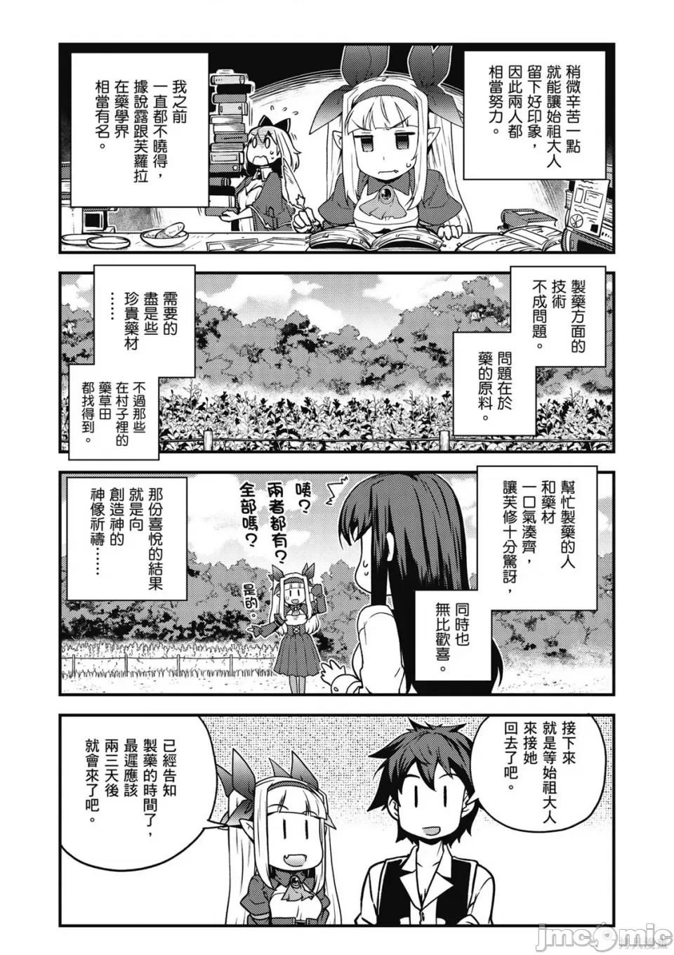 异世界悠闲农家 异世界悠闲农家 第116页