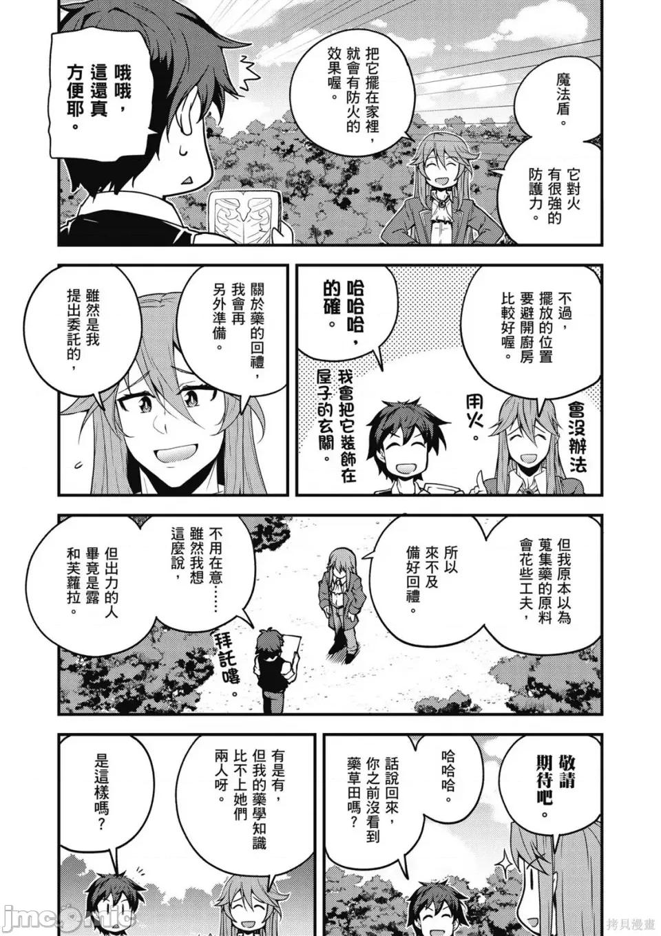 异世界悠闲农家 异世界悠闲农家 第119页