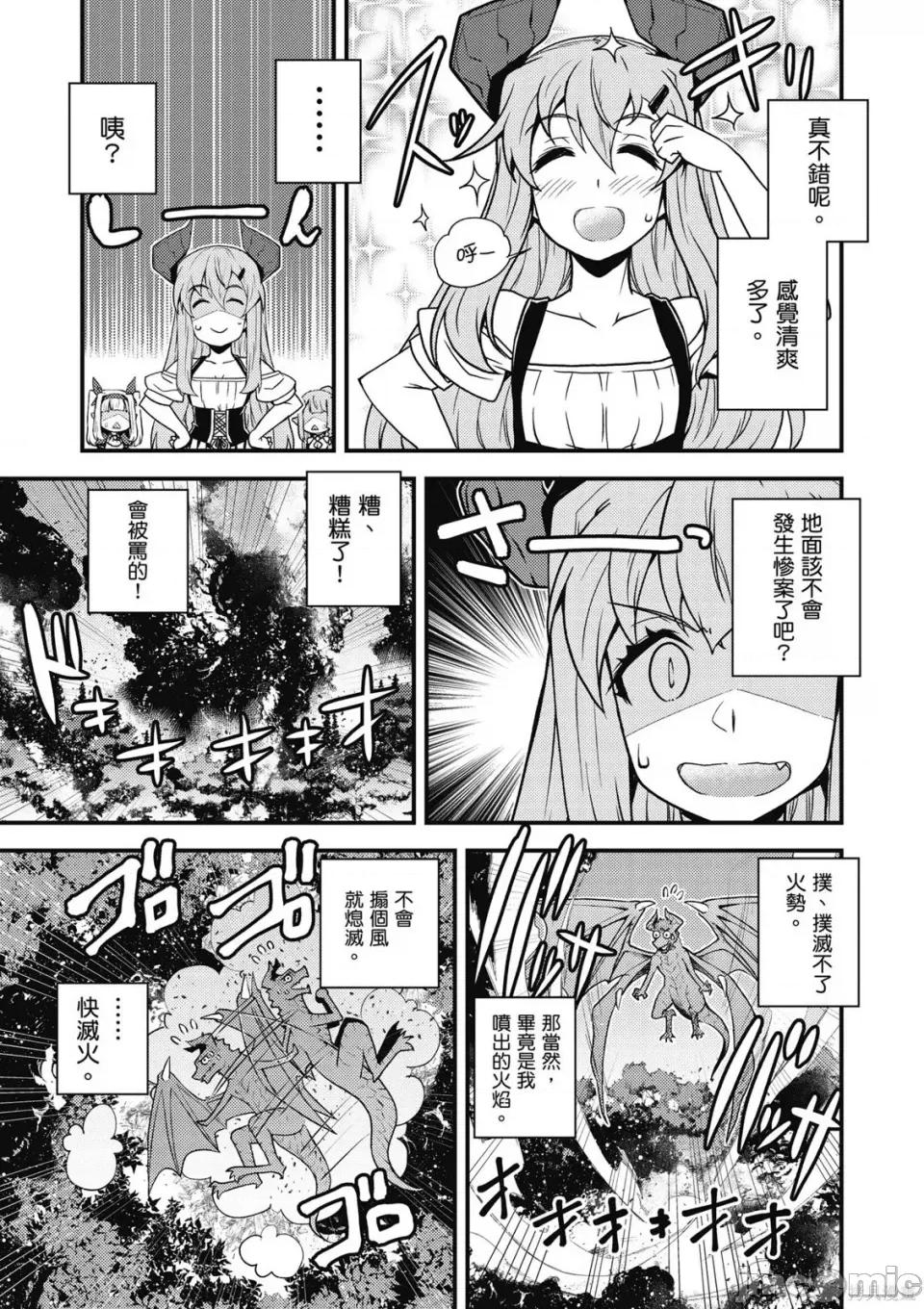 异世界悠闲农家 异世界悠闲农家 第131页