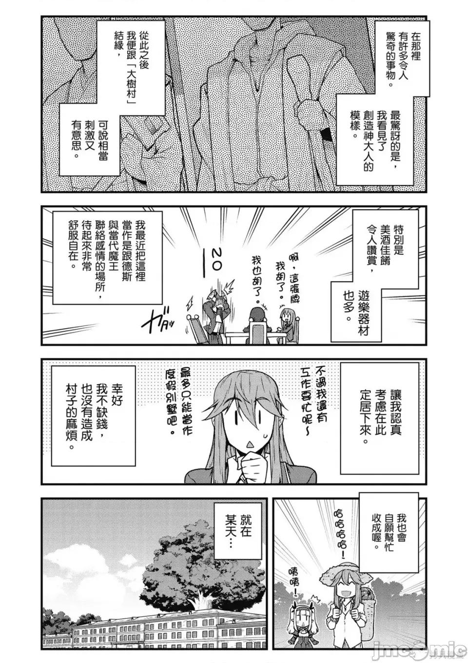 异世界悠闲农家 异世界悠闲农家 第133页