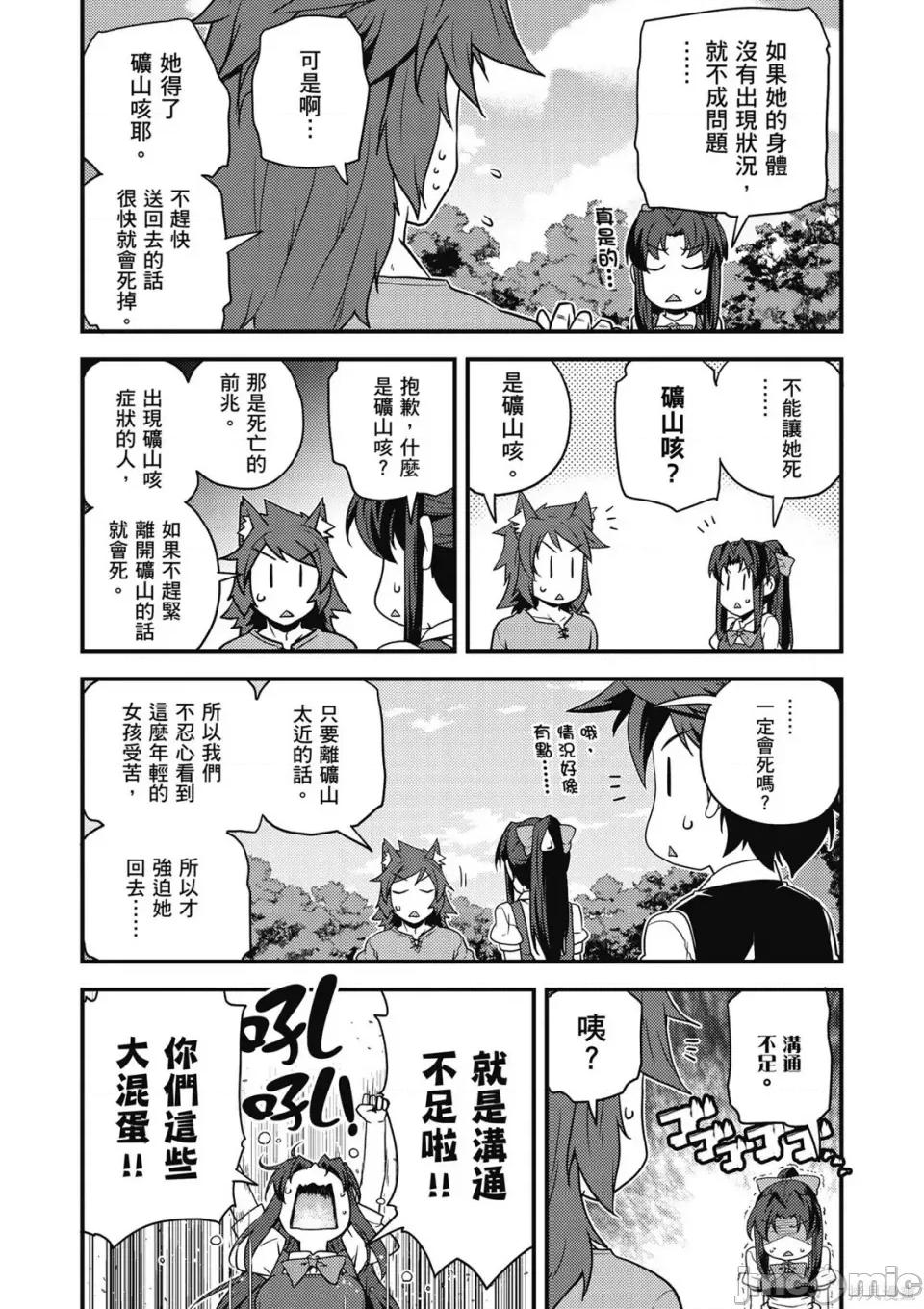 异世界悠闲农家 异世界悠闲农家 第38页