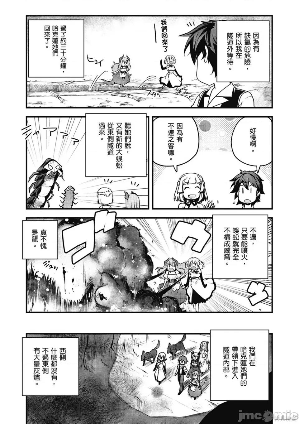 异世界悠闲农家 异世界悠闲农家 第92页
