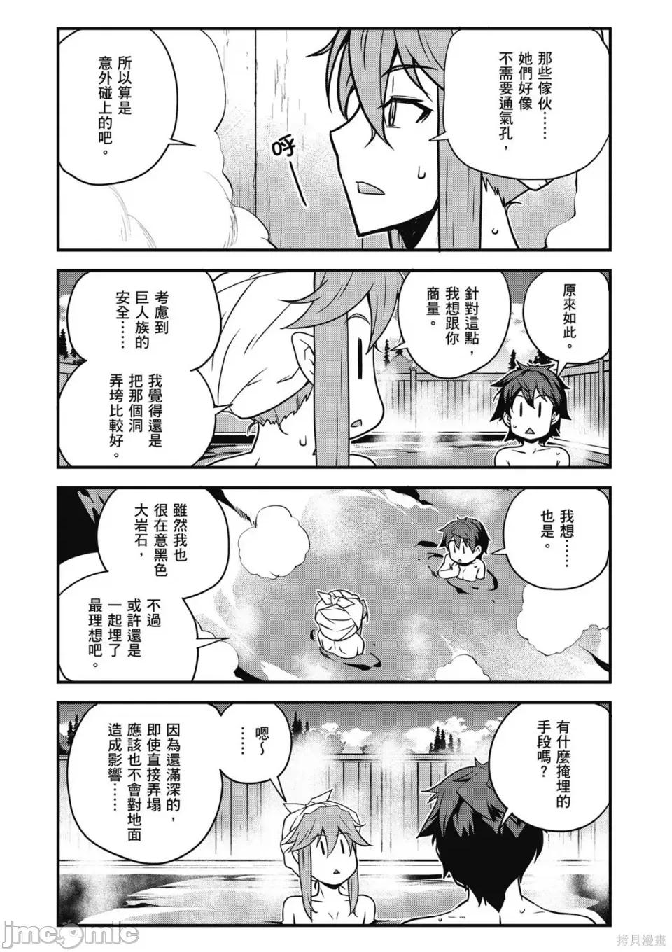 异世界悠闲农家 异世界悠闲农家 第33页