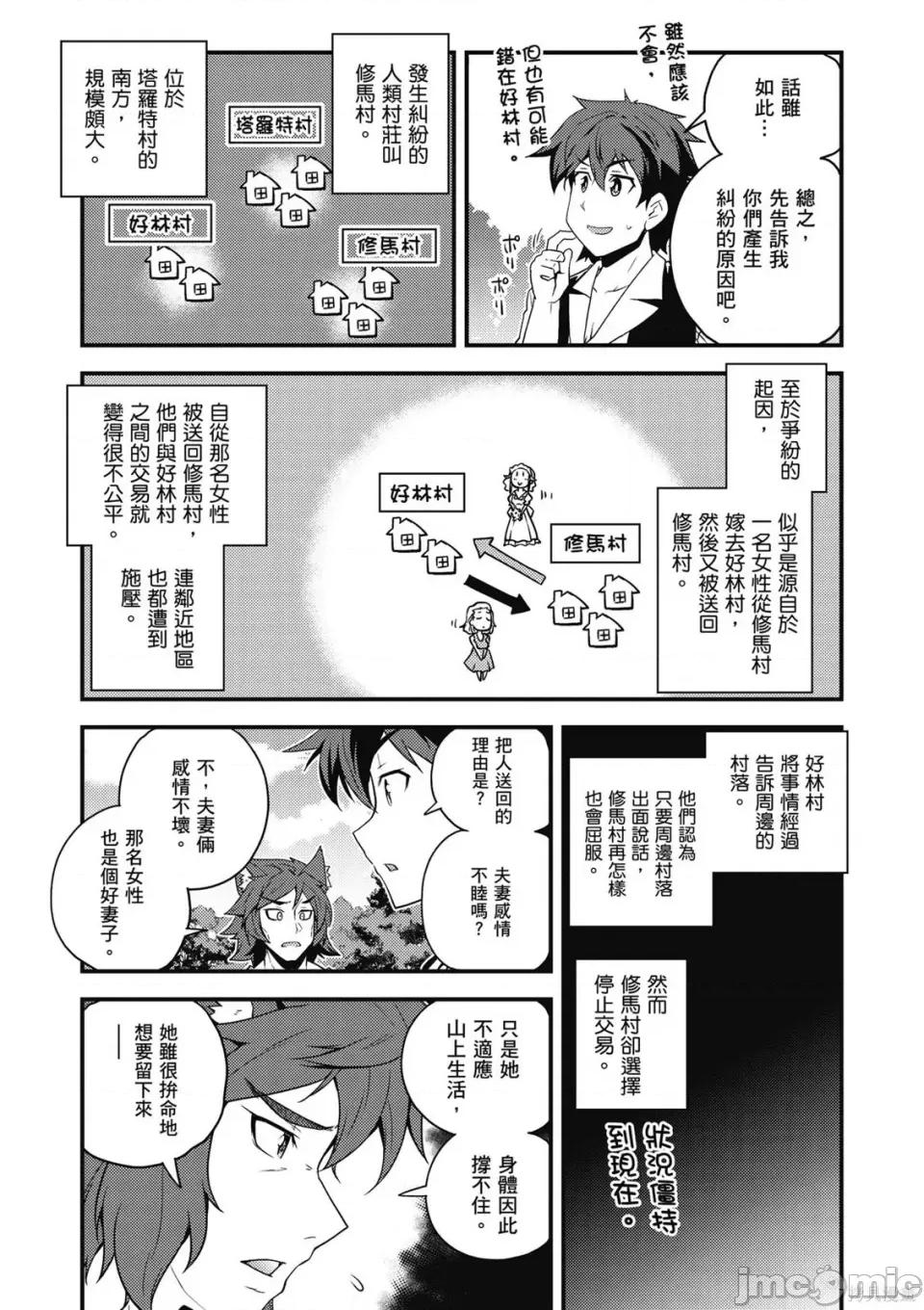 异世界悠闲农家 异世界悠闲农家 第30页