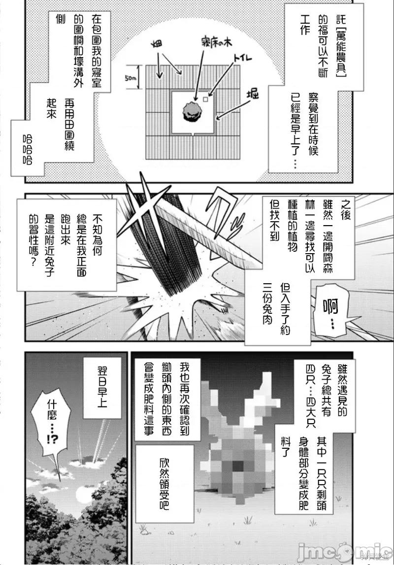 异世界悠闲农家 异世界悠闲农家 第5页