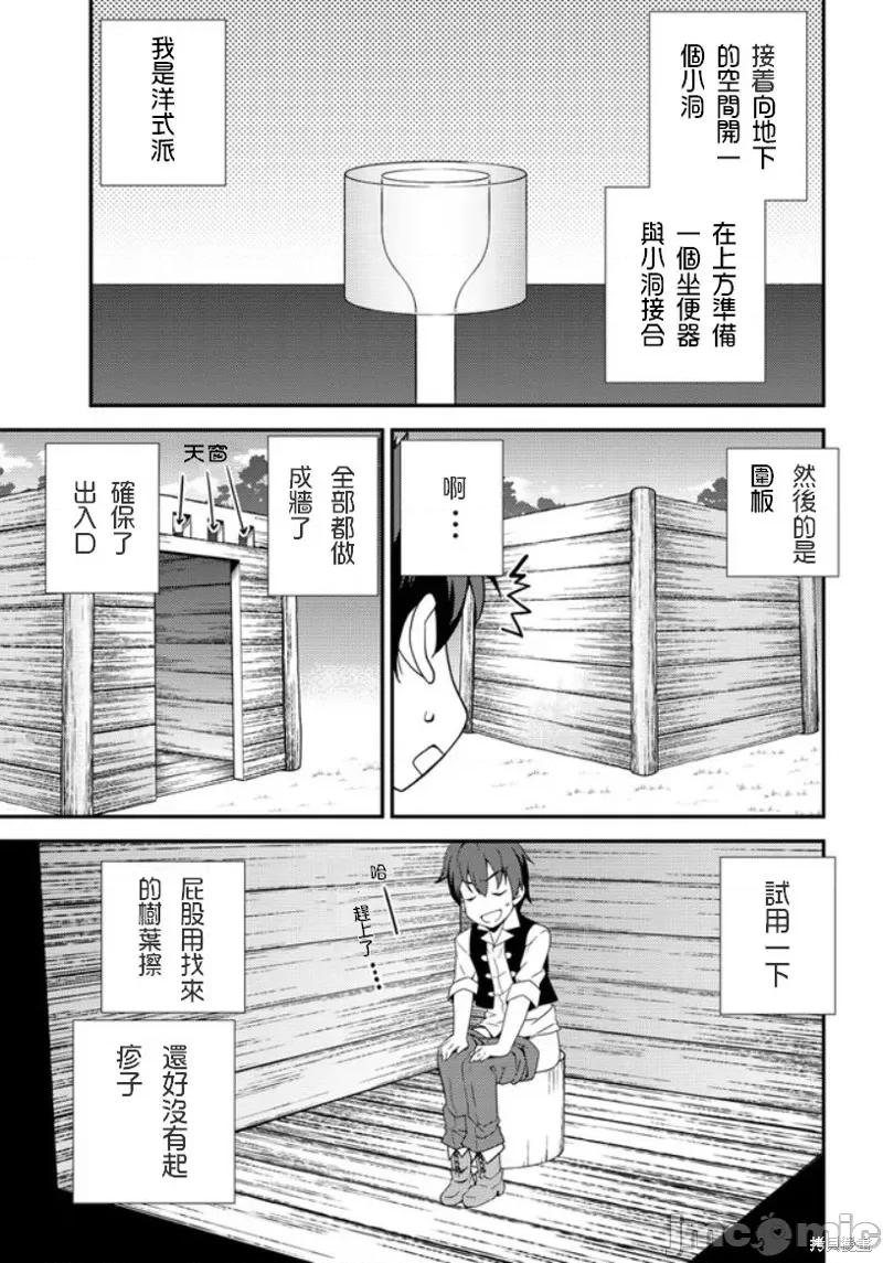异世界悠闲农家 异世界悠闲农家 第9页