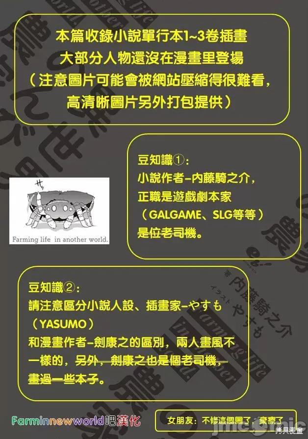 异世界悠闲农家 异世界悠闲农家 第19页