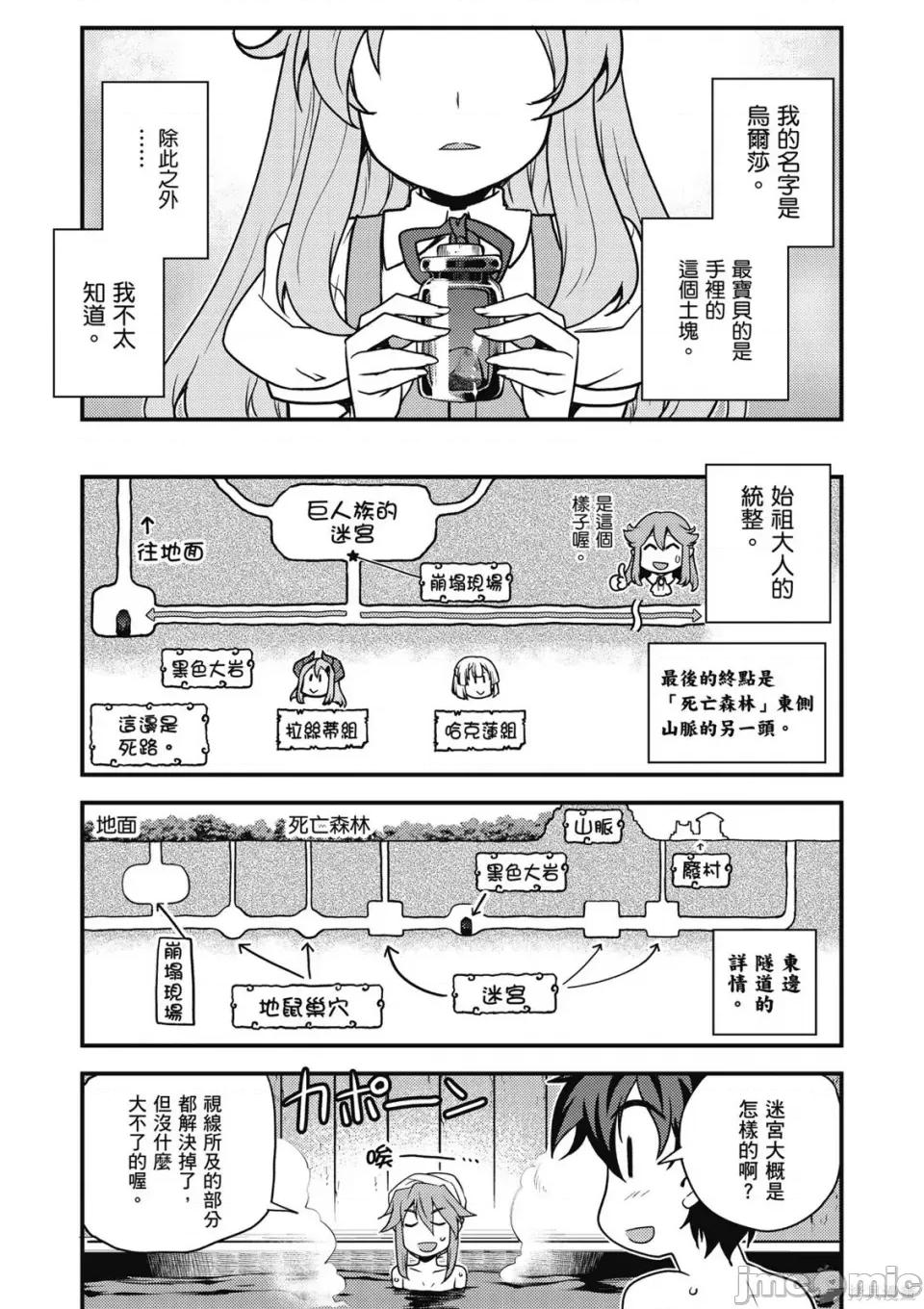 异世界悠闲农家 异世界悠闲农家 第32页
