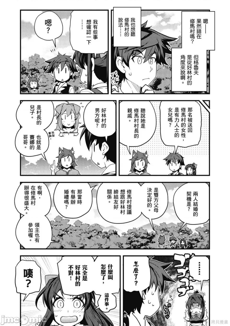 异世界悠闲农家 异世界悠闲农家 第34页