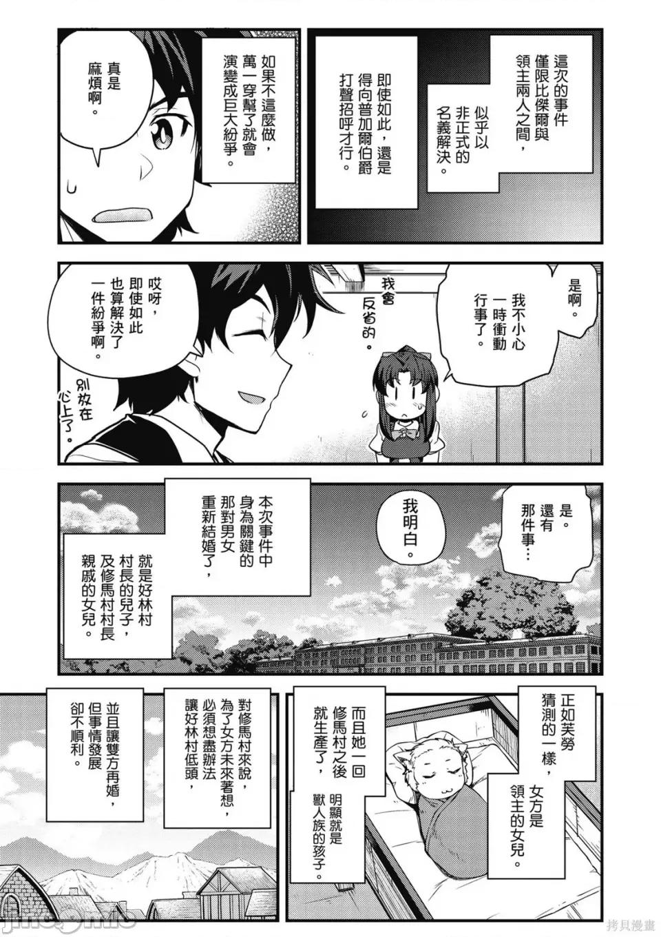 异世界悠闲农家 异世界悠闲农家 第43页