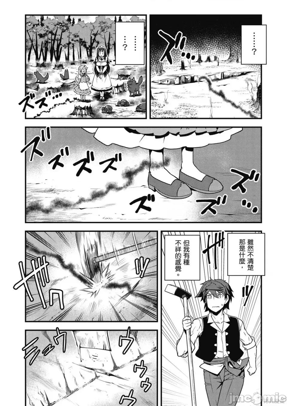 异世界悠闲农家 异世界悠闲农家 第49页
