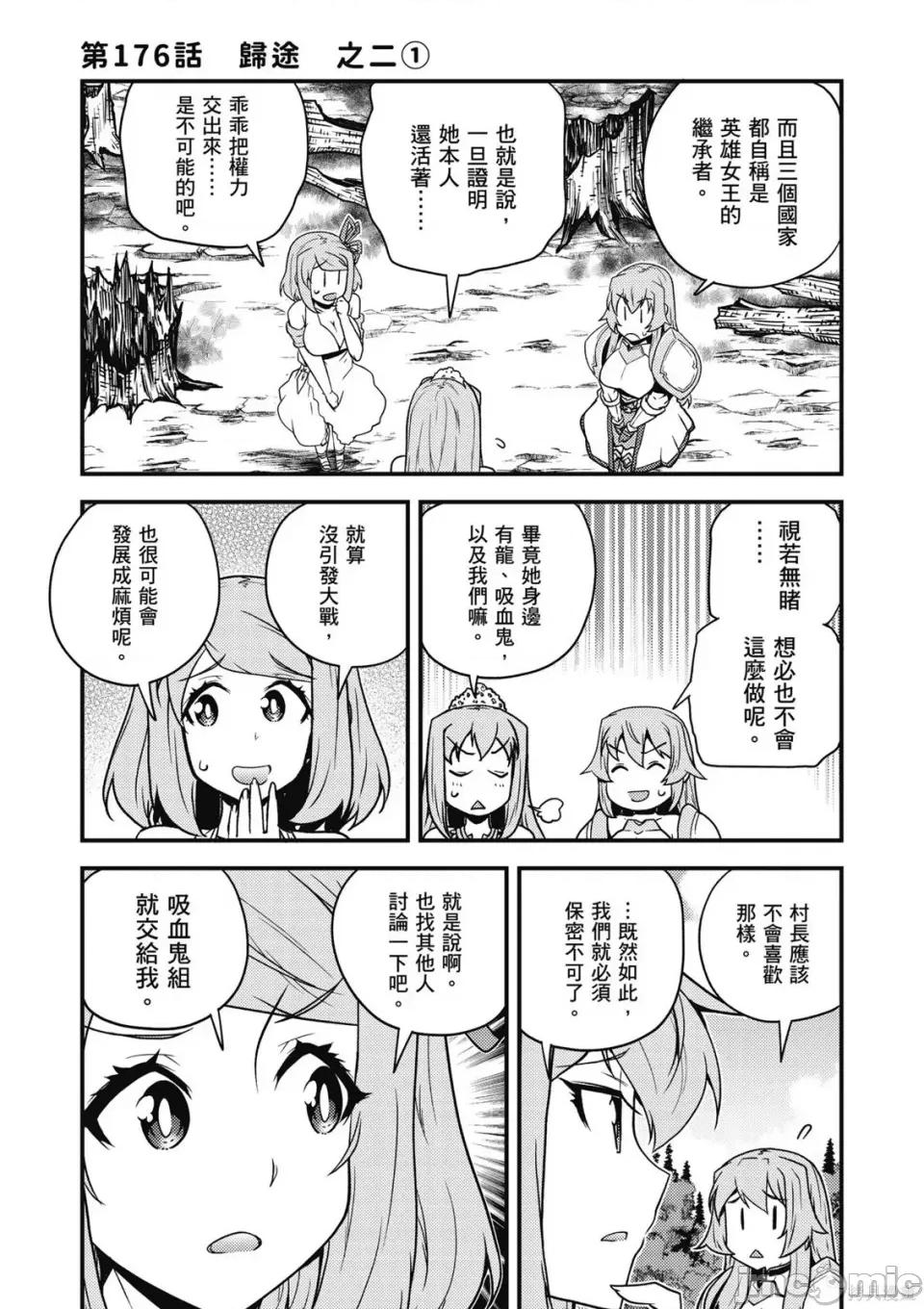 异世界悠闲农家 异世界悠闲农家 第51页