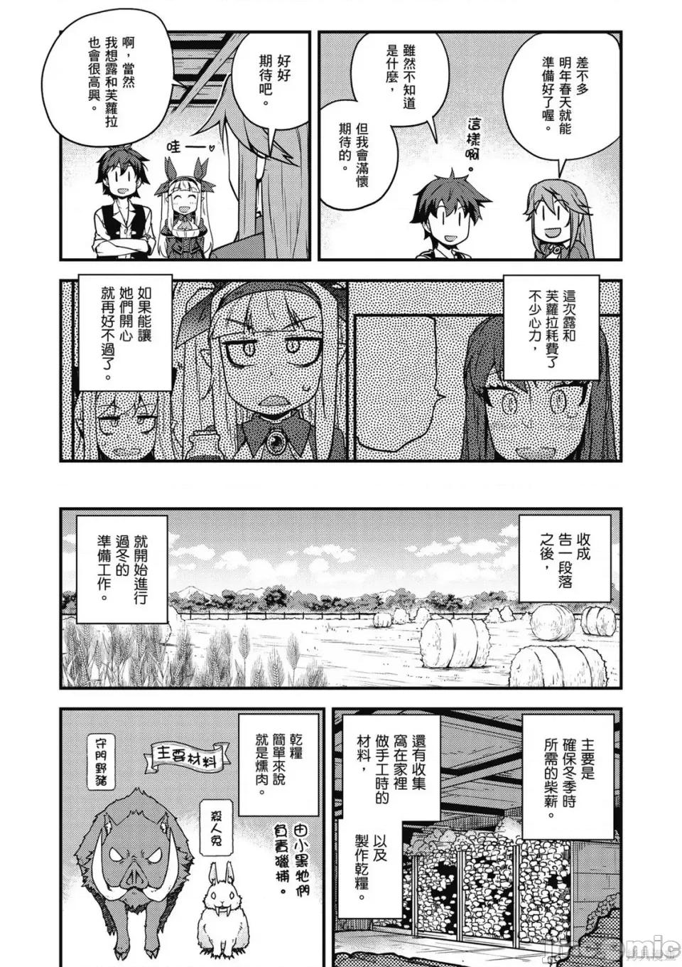 异世界悠闲农家 异世界悠闲农家 第57页