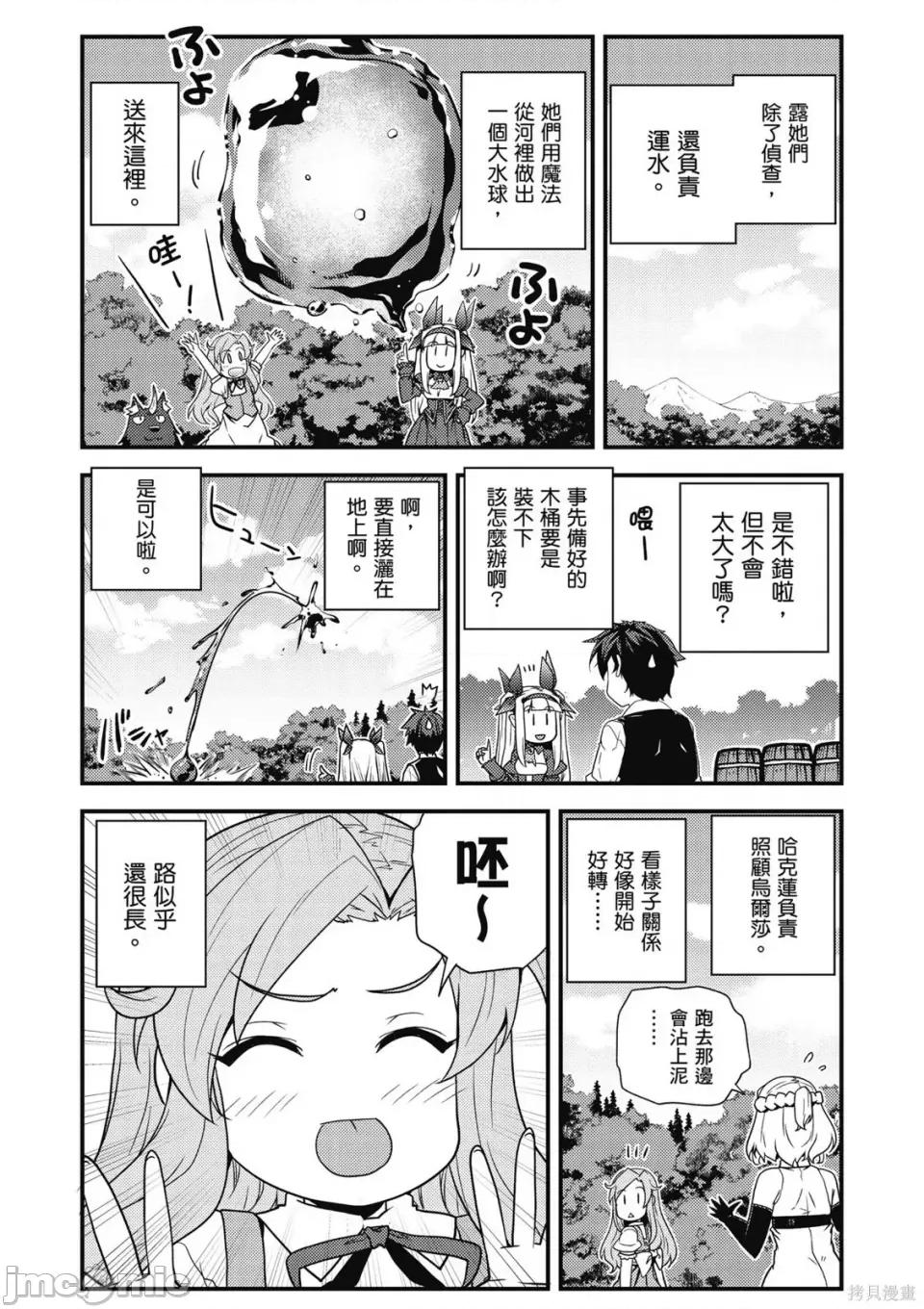 异世界悠闲农家 异世界悠闲农家 第58页
