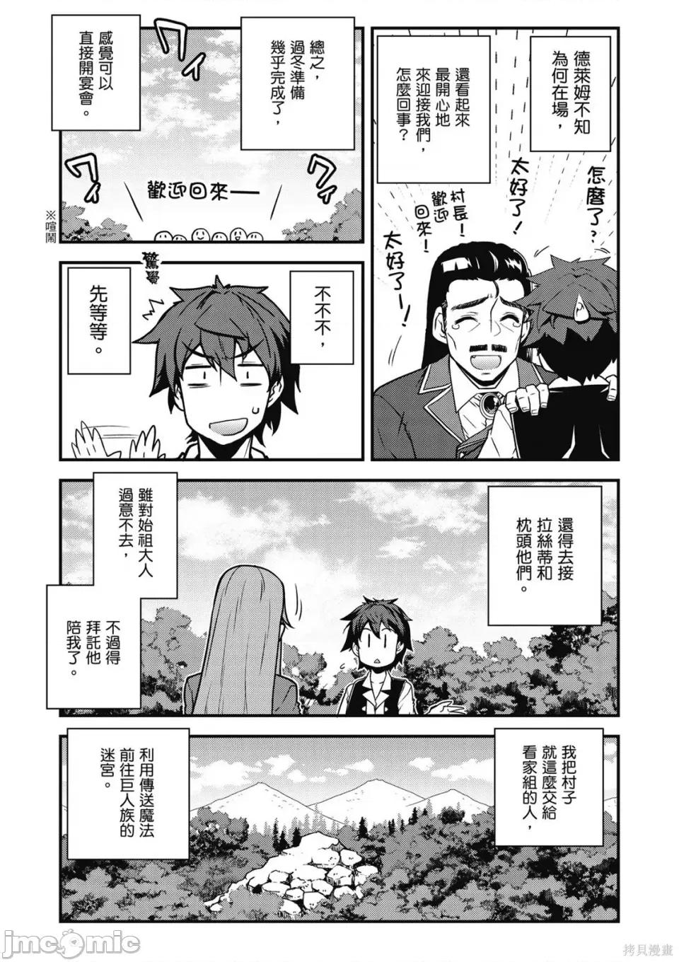 异世界悠闲农家 异世界悠闲农家 第76页