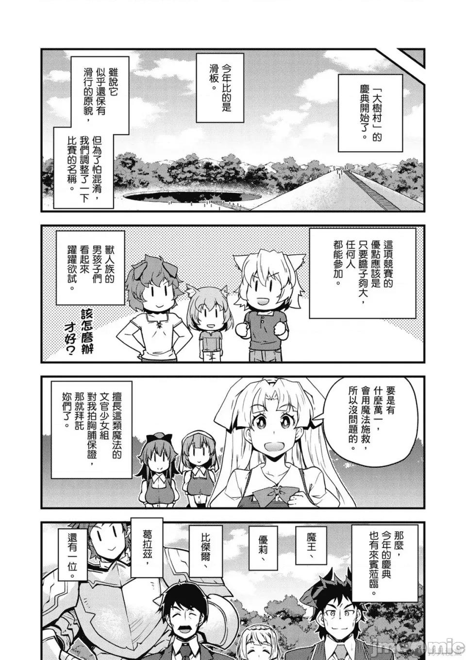 异世界悠闲农家 异世界悠闲农家 第79页