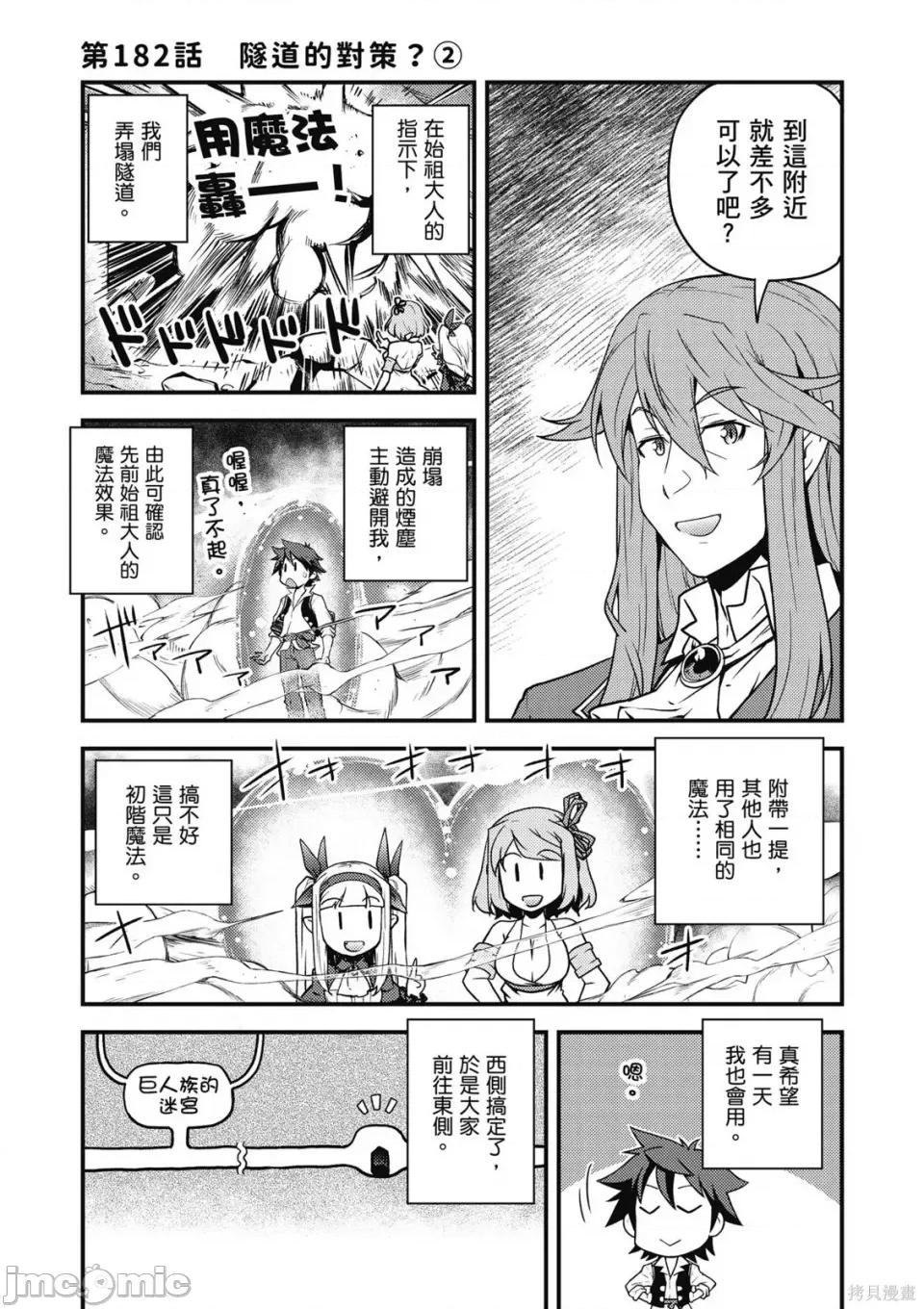异世界悠闲农家 异世界悠闲农家 第95页
