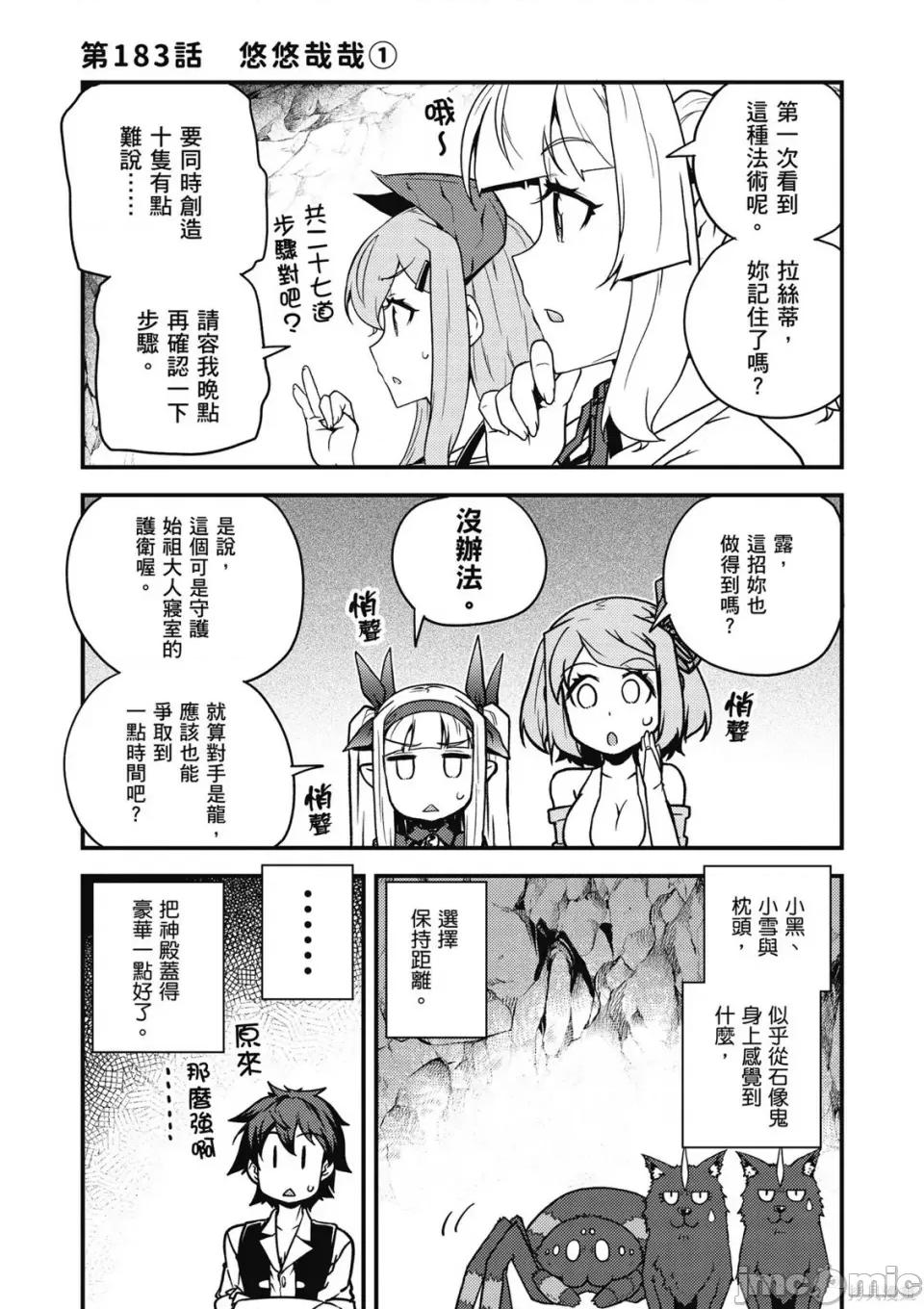 异世界悠闲农家 异世界悠闲农家 第101页