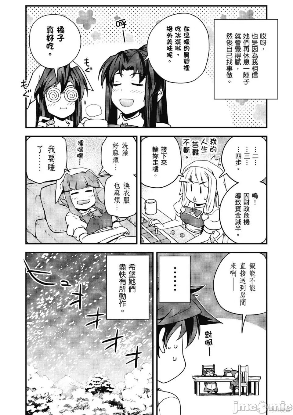 异世界悠闲农家 异世界悠闲农家 第112页