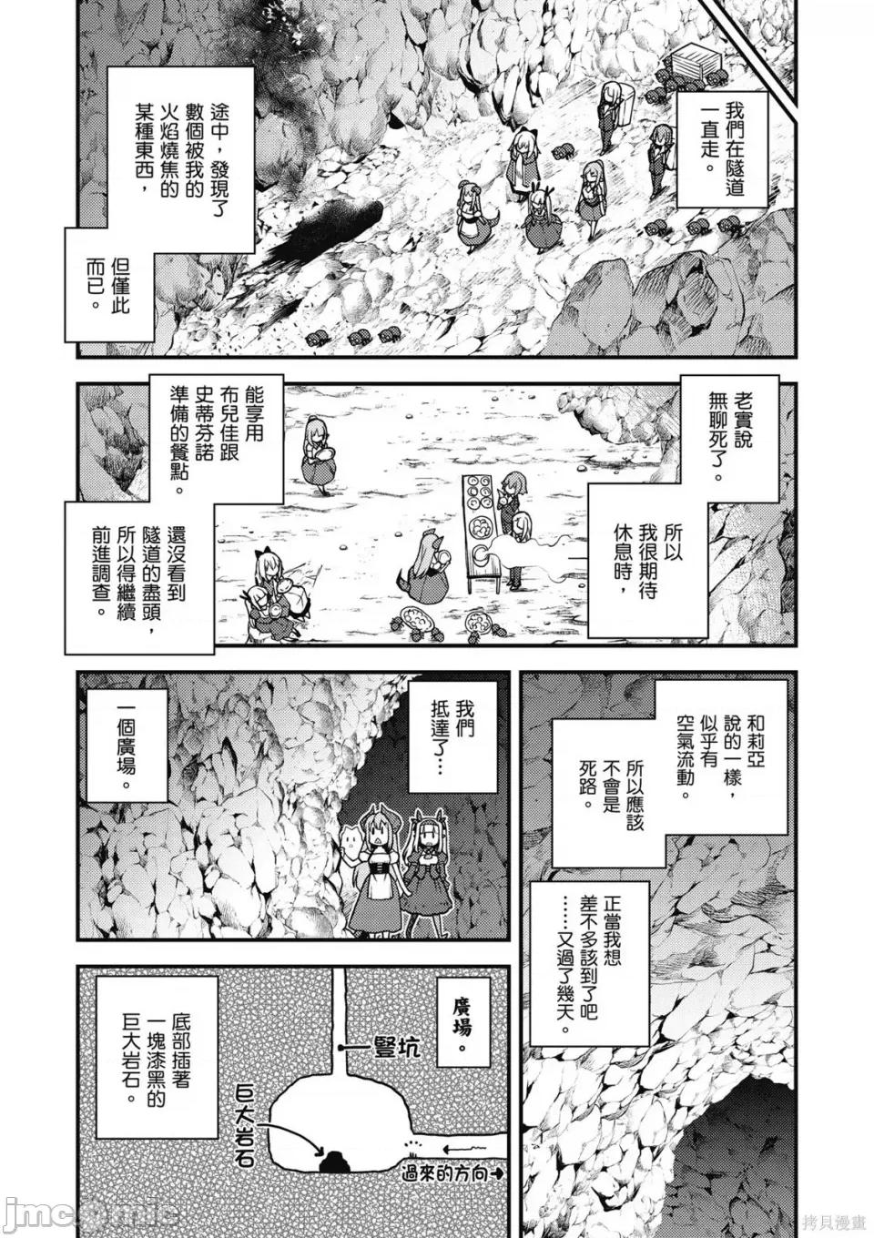 异世界悠闲农家 异世界悠闲农家 第124页