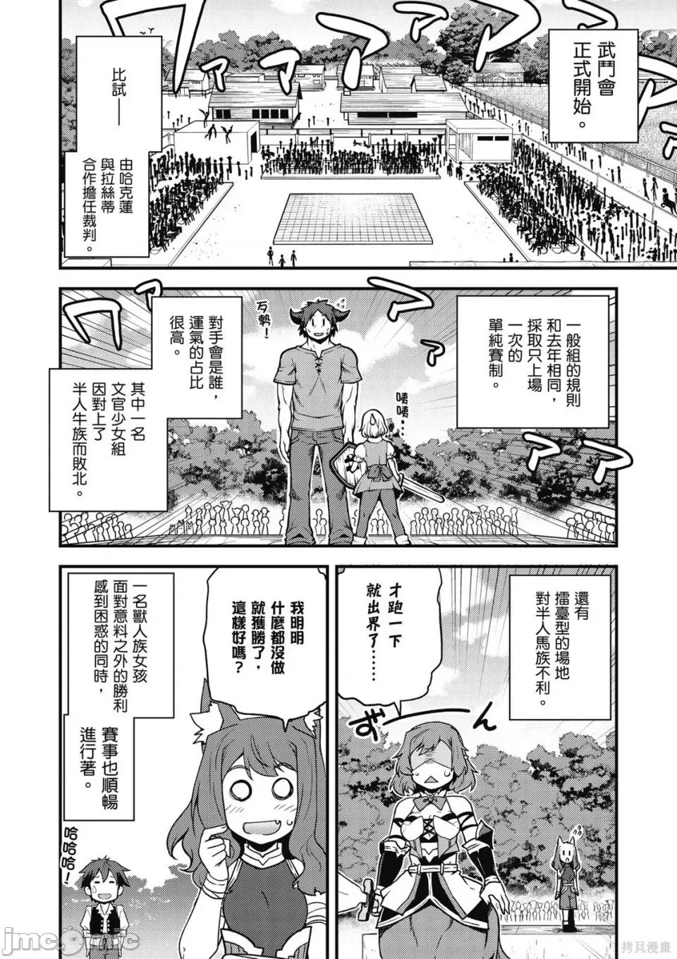 异世界悠闲农家 异世界悠闲农家 第126页