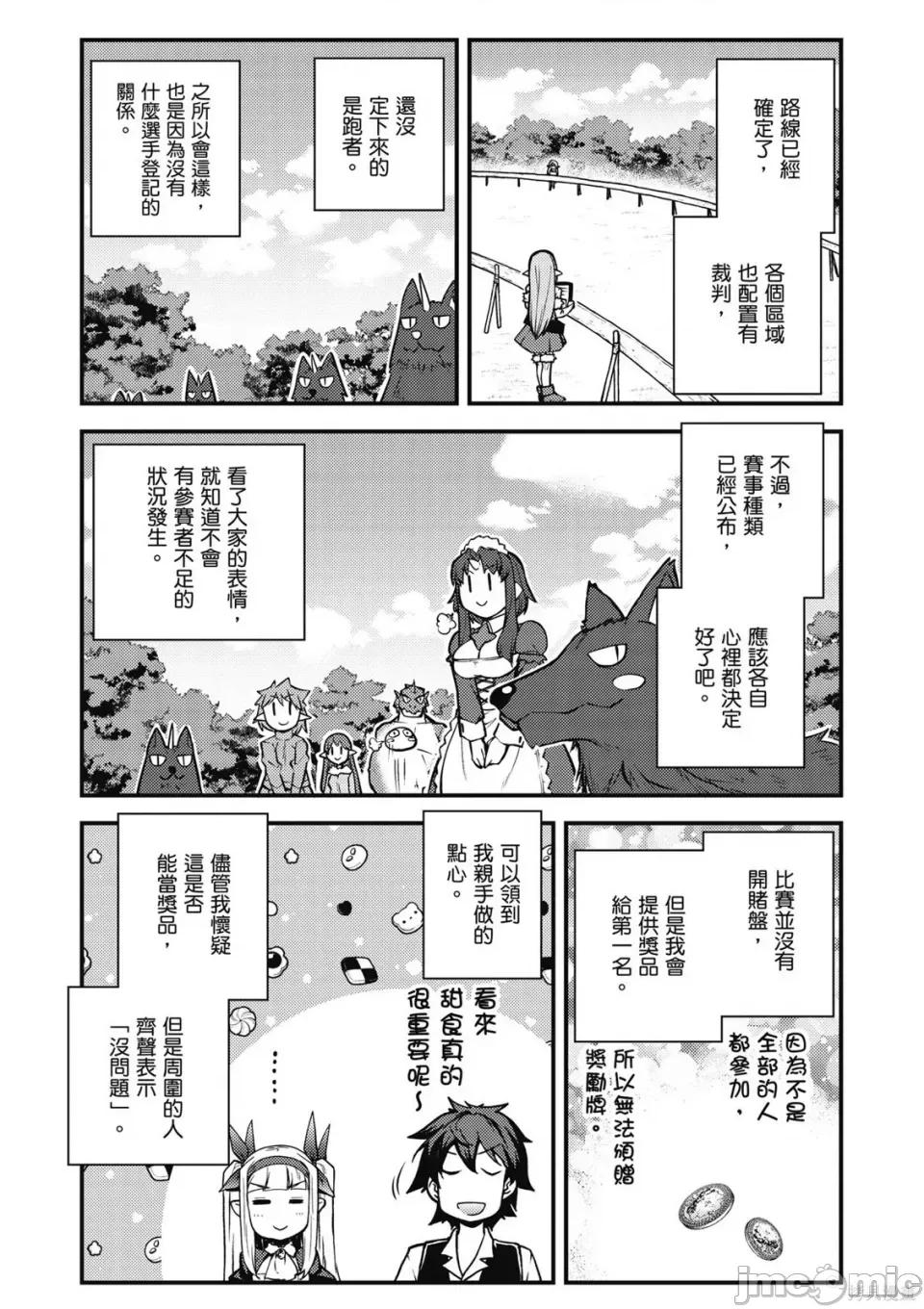 异世界悠闲农家 异世界悠闲农家 第128页