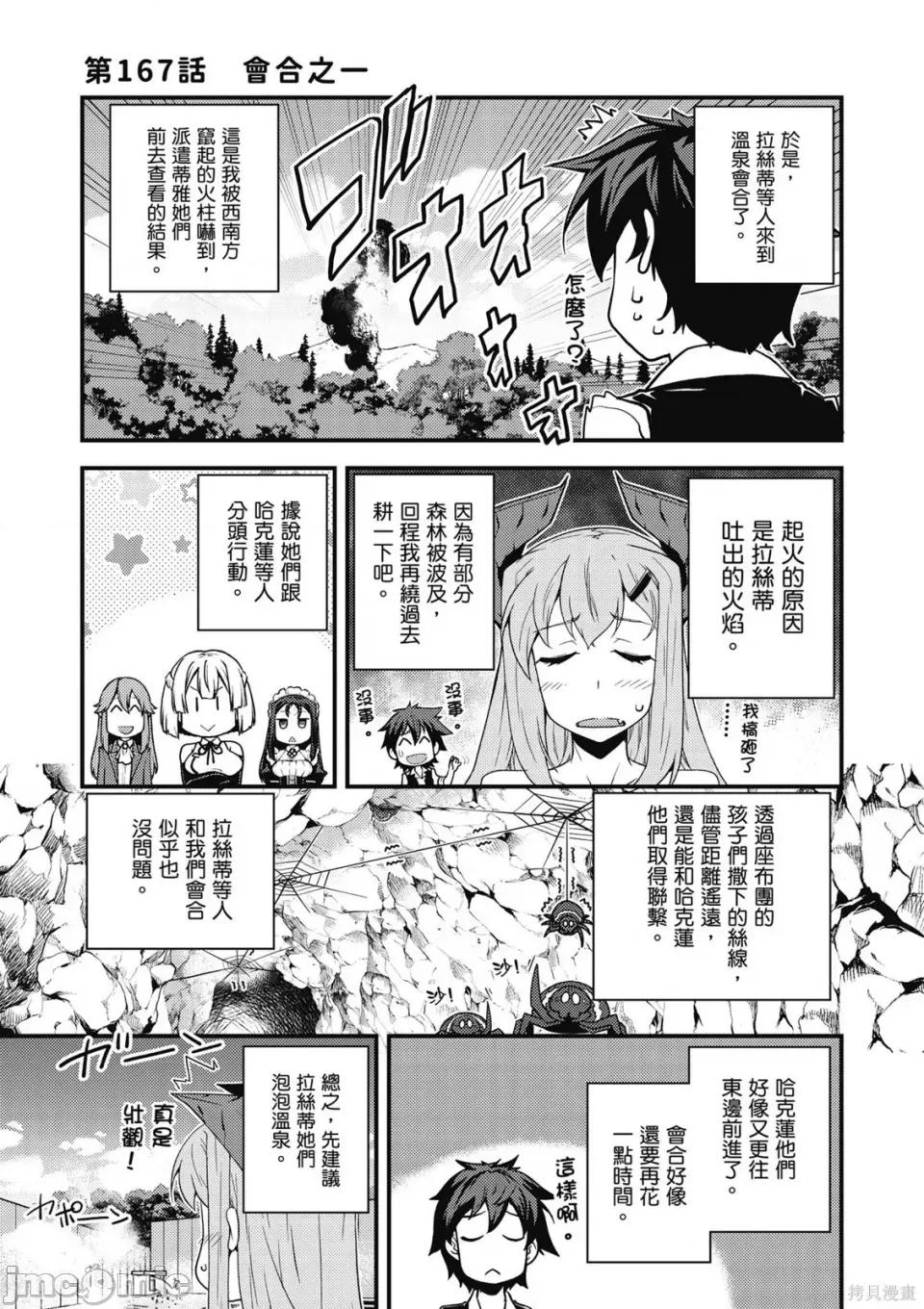 异世界悠闲农家 异世界悠闲农家 第147页