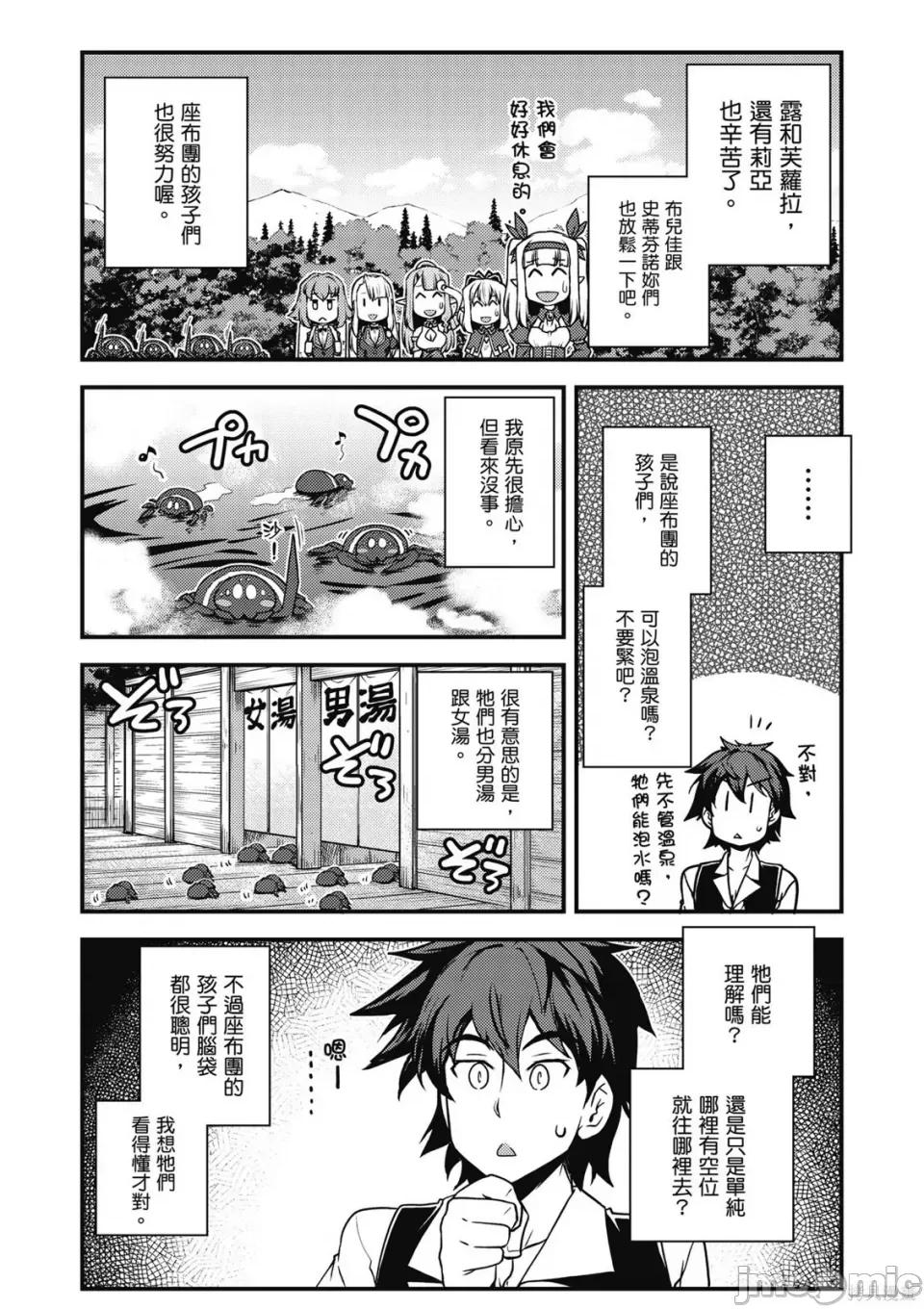 异世界悠闲农家 异世界悠闲农家 第148页