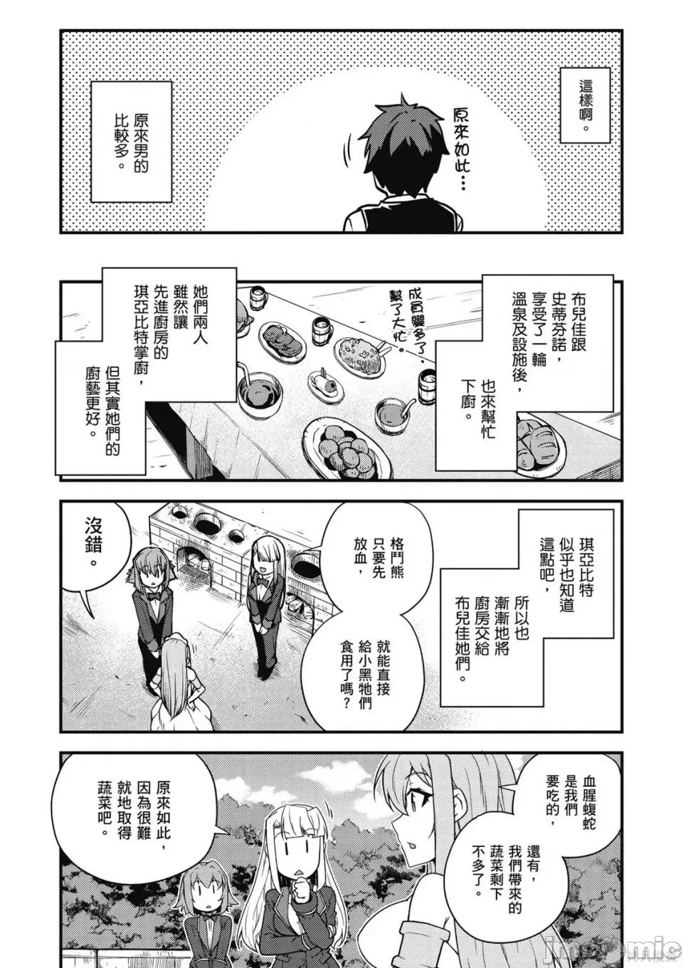 异世界悠闲农家 异世界悠闲农家 第149页