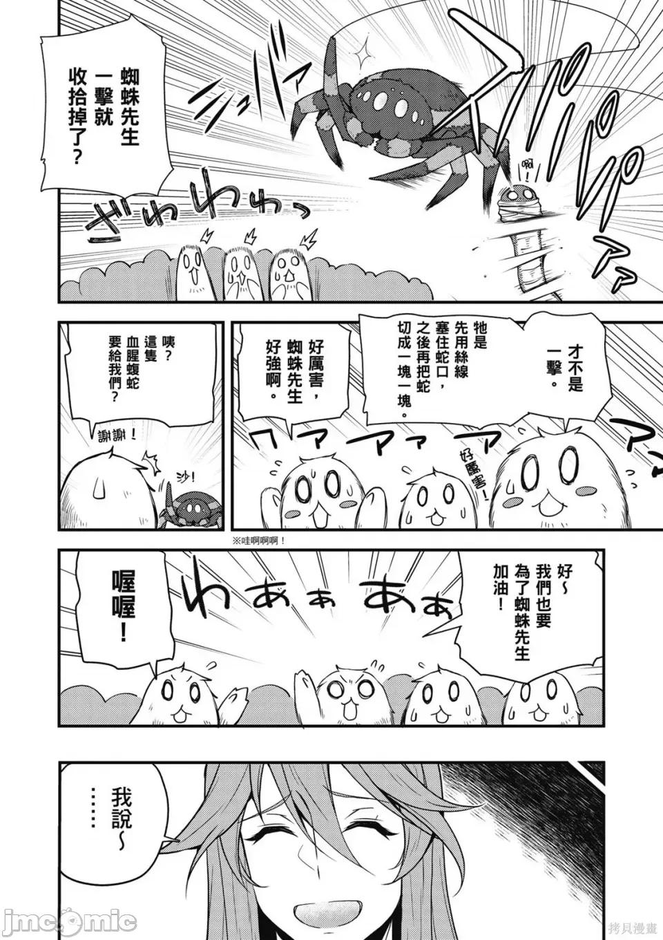 异世界悠闲农家 异世界悠闲农家 第152页