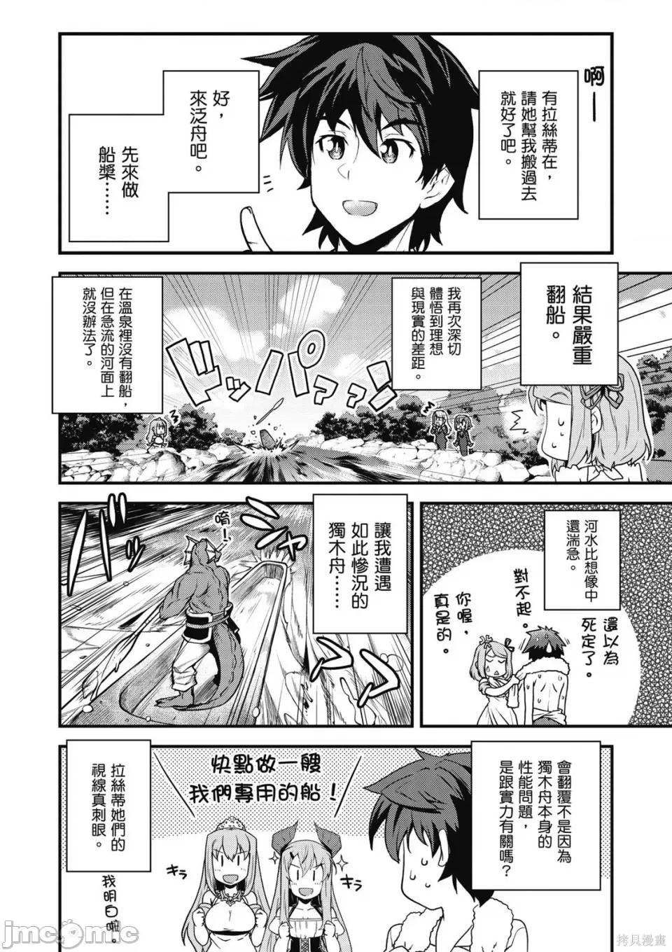 异世界悠闲农家 异世界悠闲农家 第156页