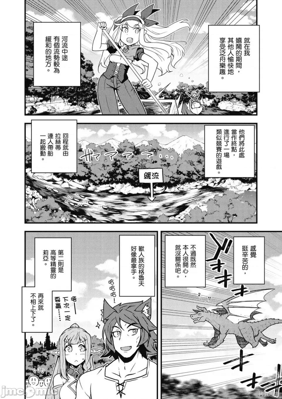 异世界悠闲农家 异世界悠闲农家 第158页