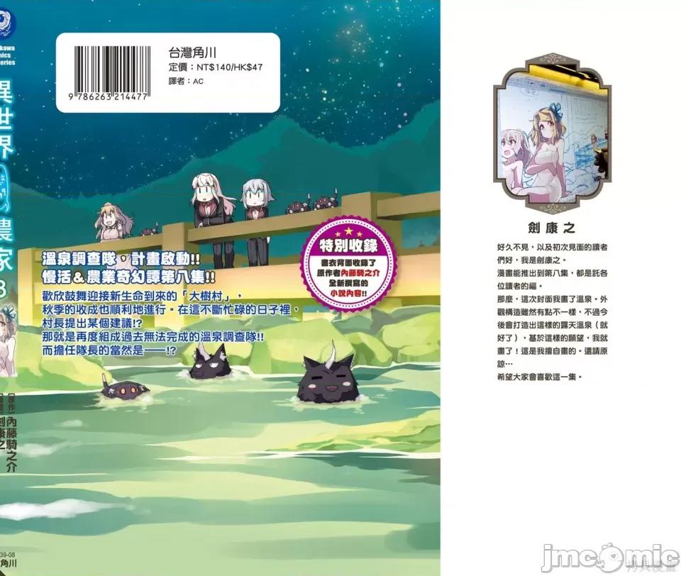 异世界悠闲农家 异世界悠闲农家 第164页