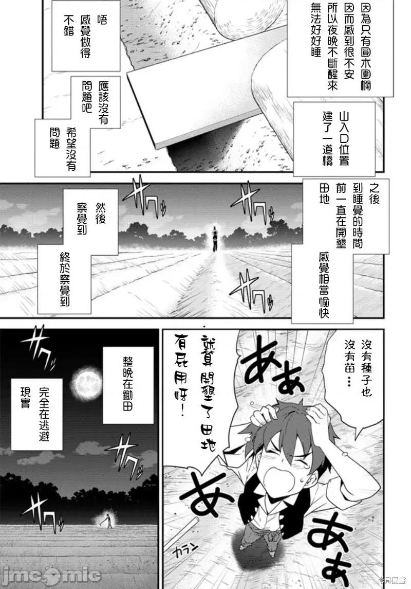 异世界悠闲农家 异世界悠闲农家 第4页