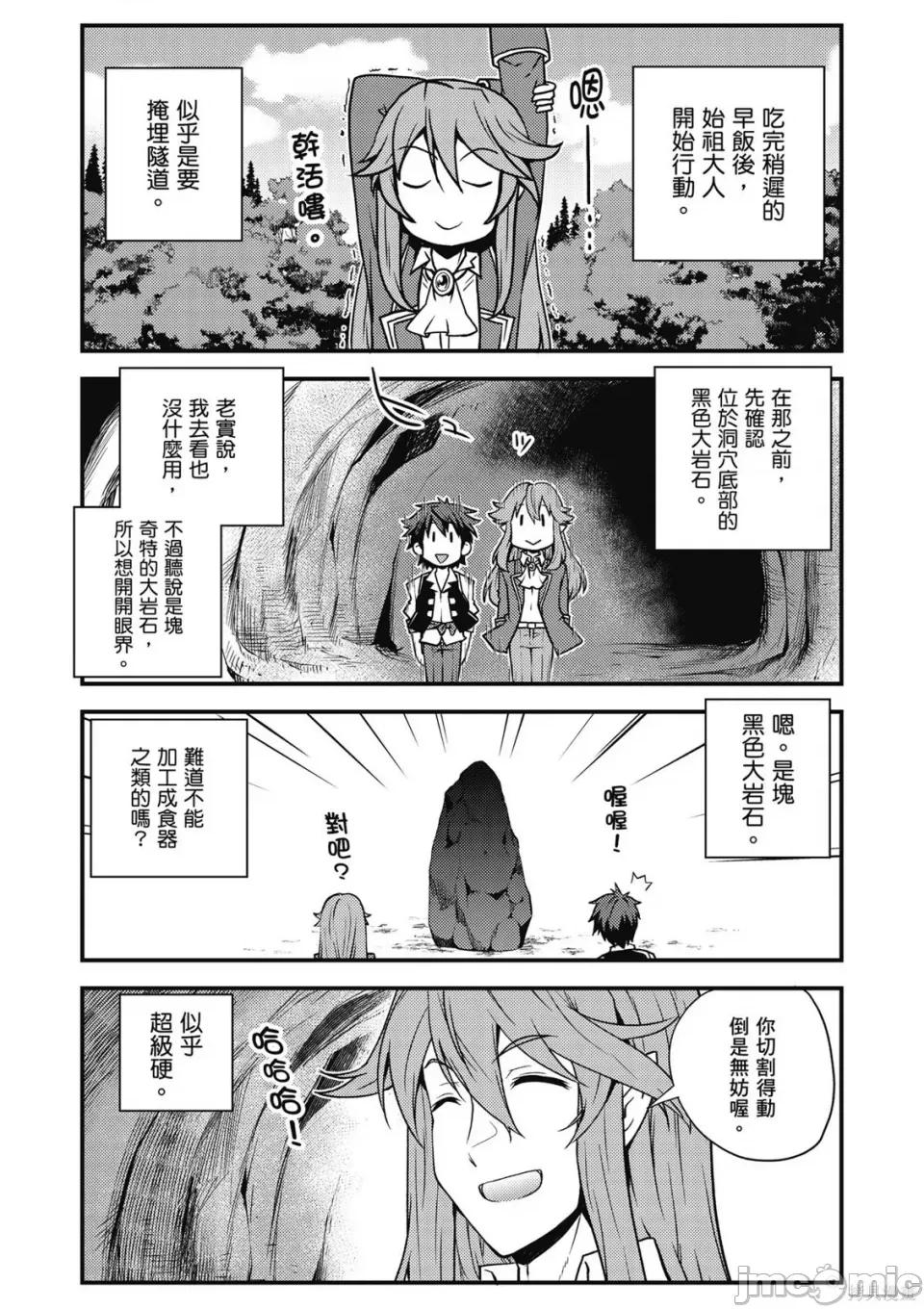 异世界悠闲农家 异世界悠闲农家 第62页