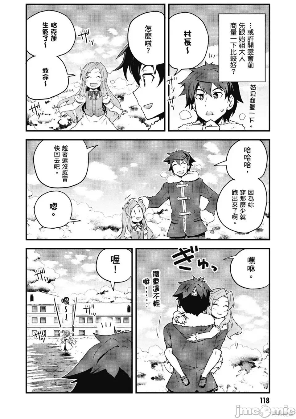 异世界悠闲农家 异世界悠闲农家 第120页