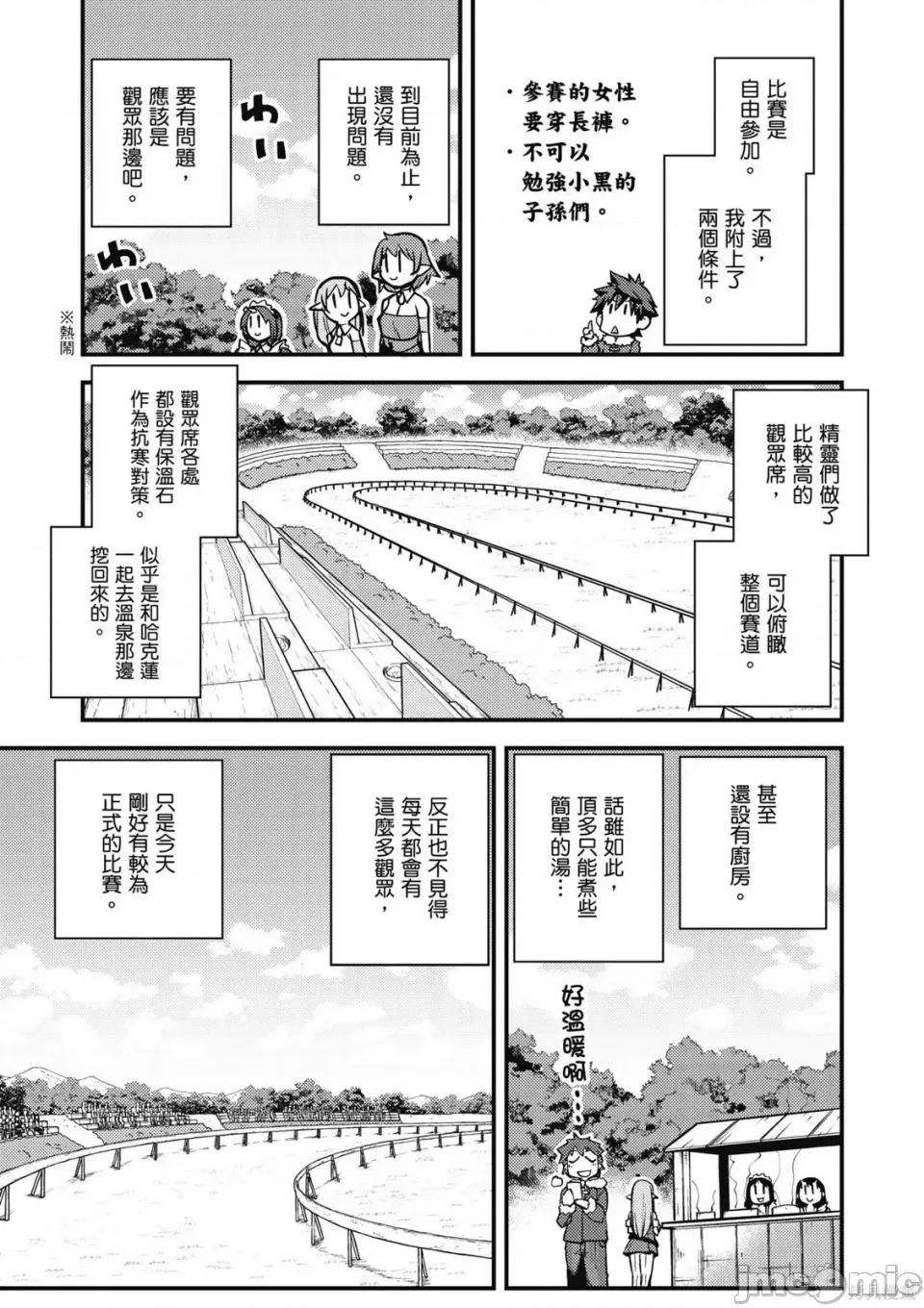 异世界悠闲农家 异世界悠闲农家 第127页