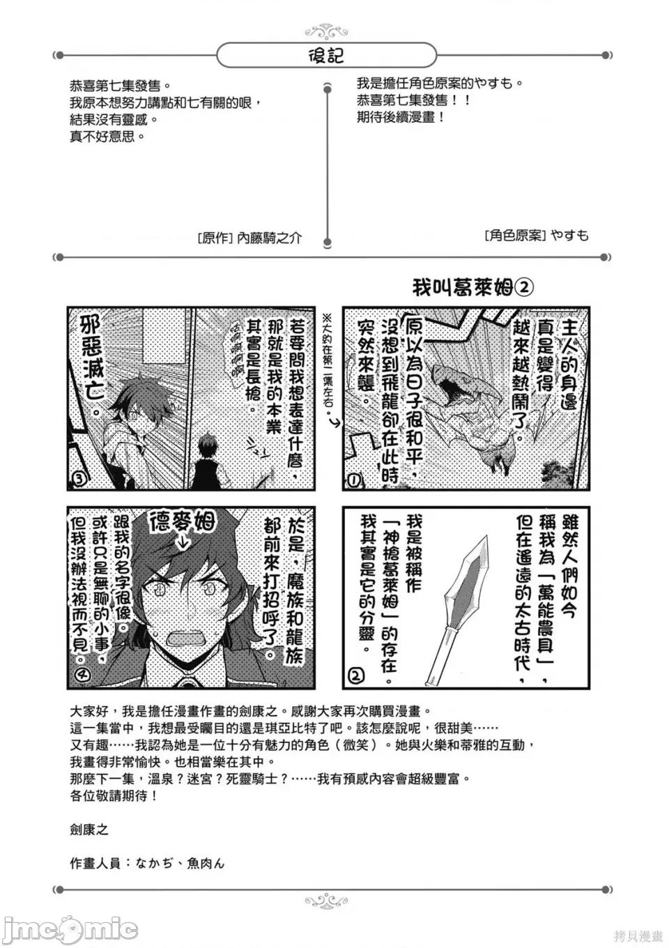 异世界悠闲农家 异世界悠闲农家 第163页