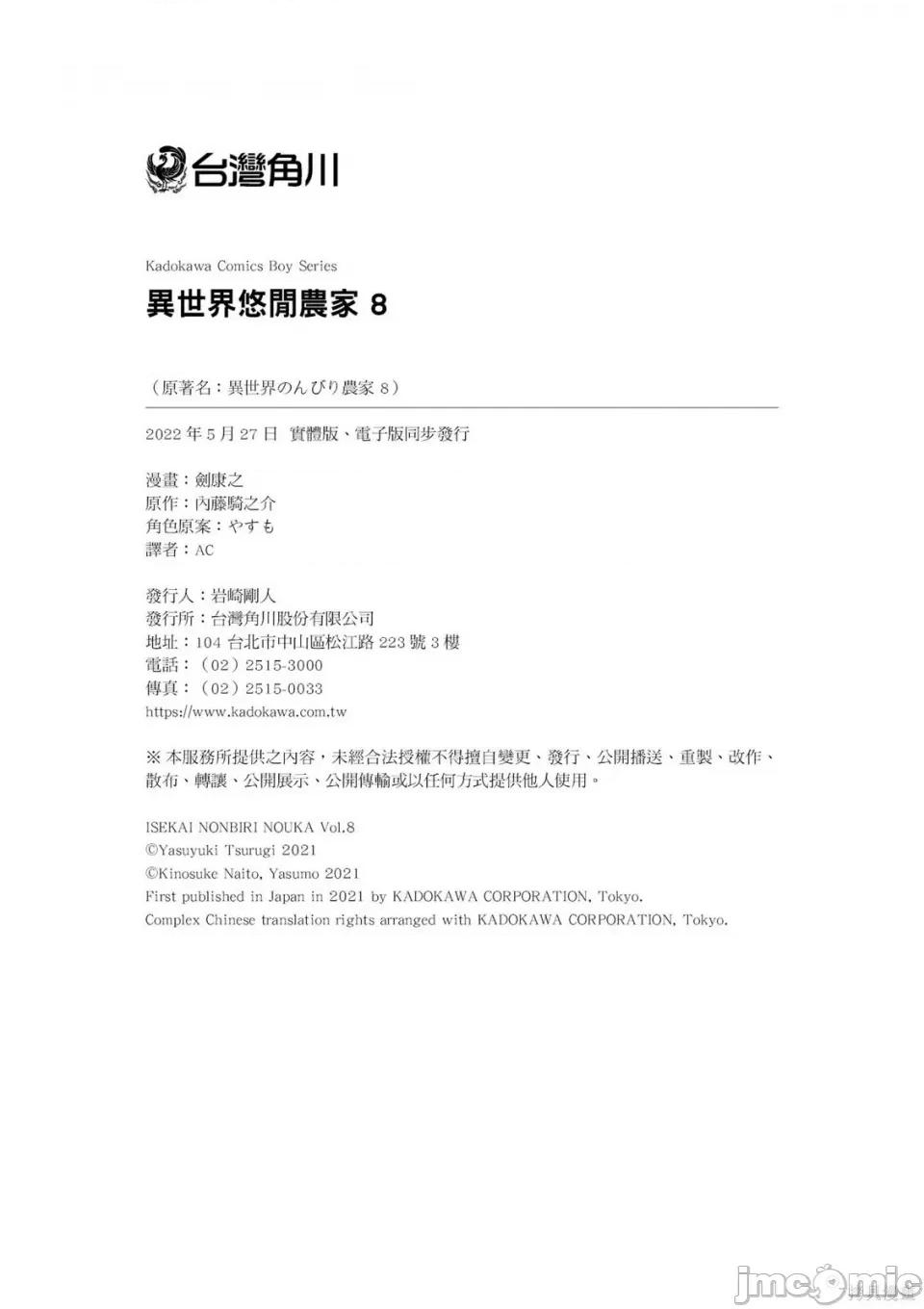 异世界悠闲农家 异世界悠闲农家 第170页
