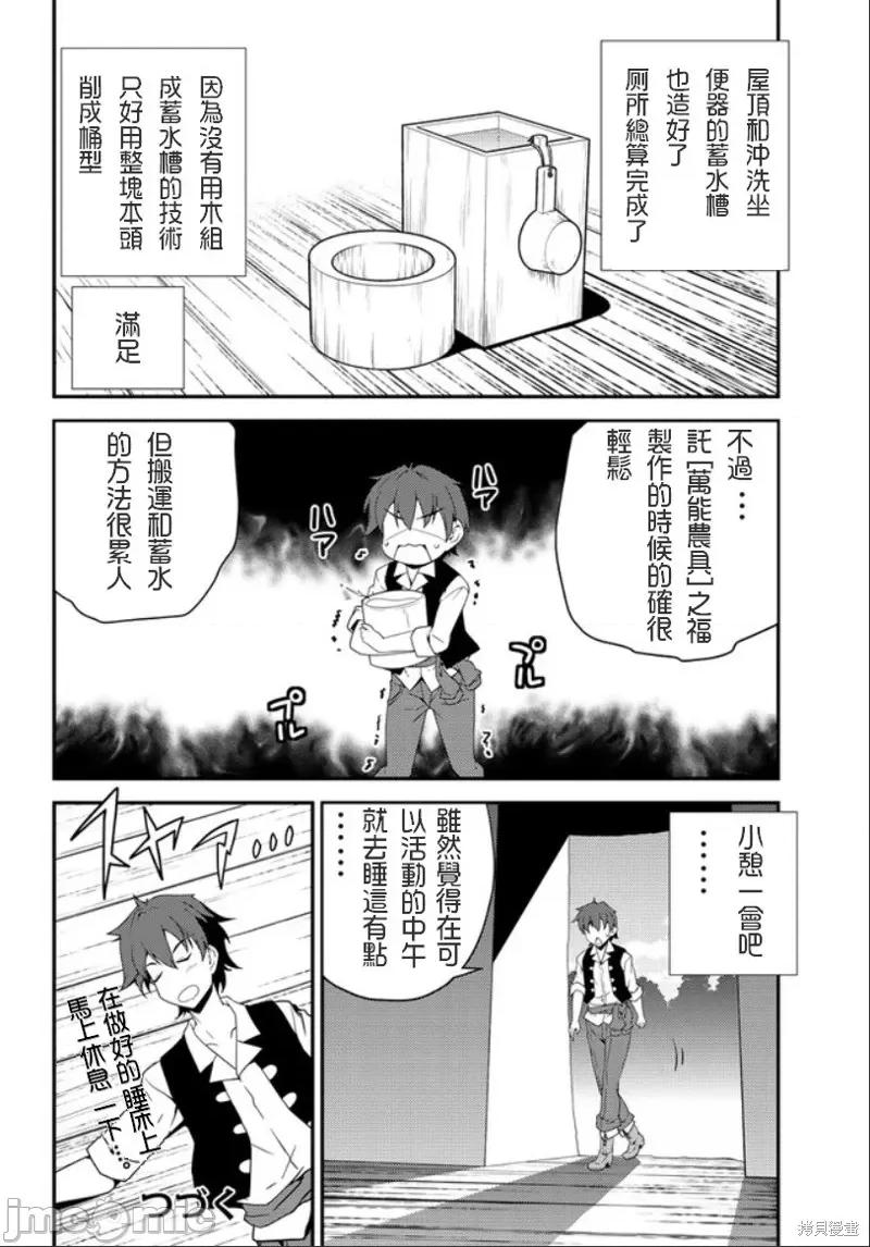 异世界悠闲农家 异世界悠闲农家 第10页