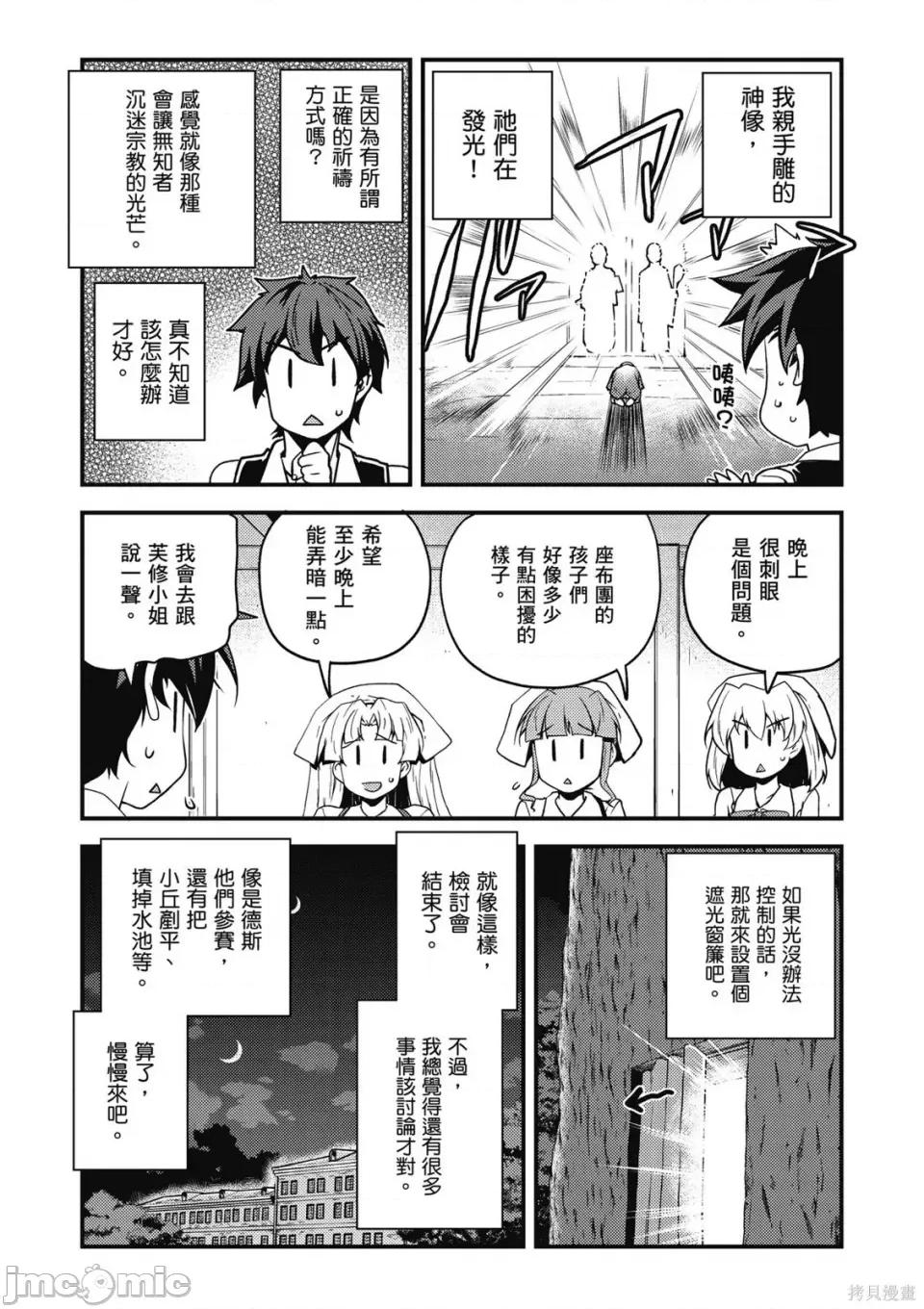 异世界悠闲农家 异世界悠闲农家 第102页