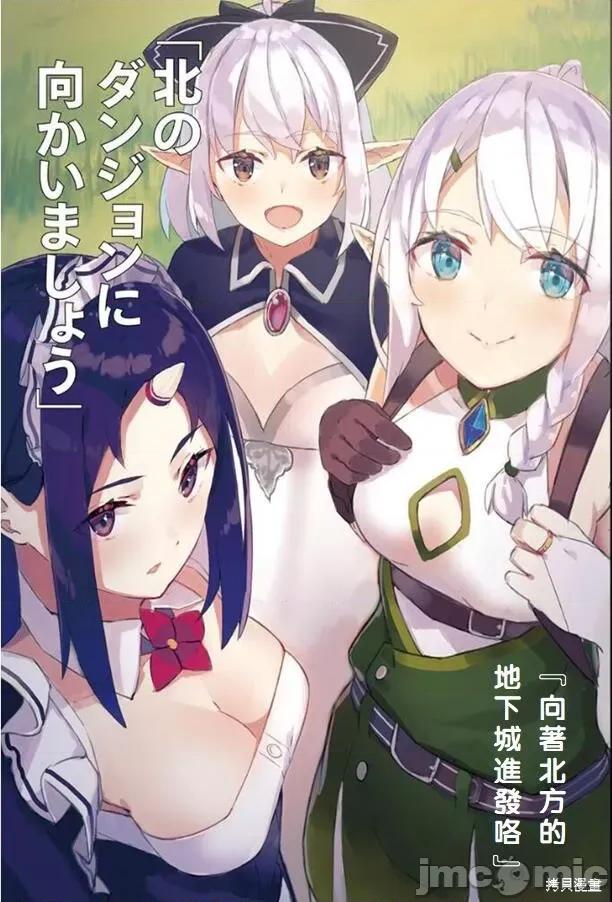 异世界悠闲农家 异世界悠闲农家 第17页