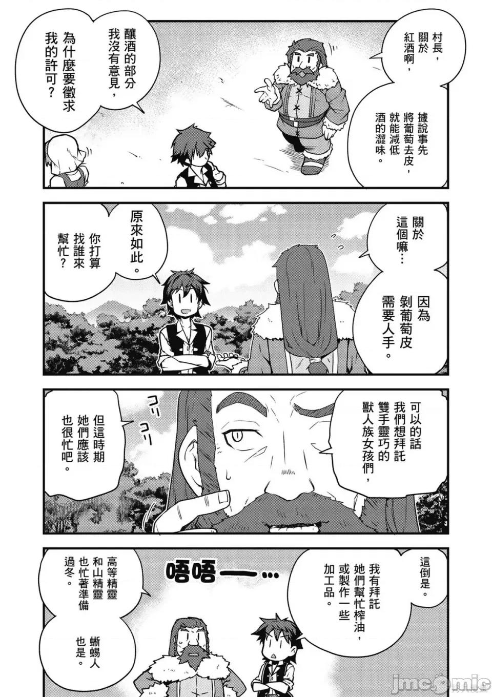 异世界悠闲农家 异世界悠闲农家 第22页