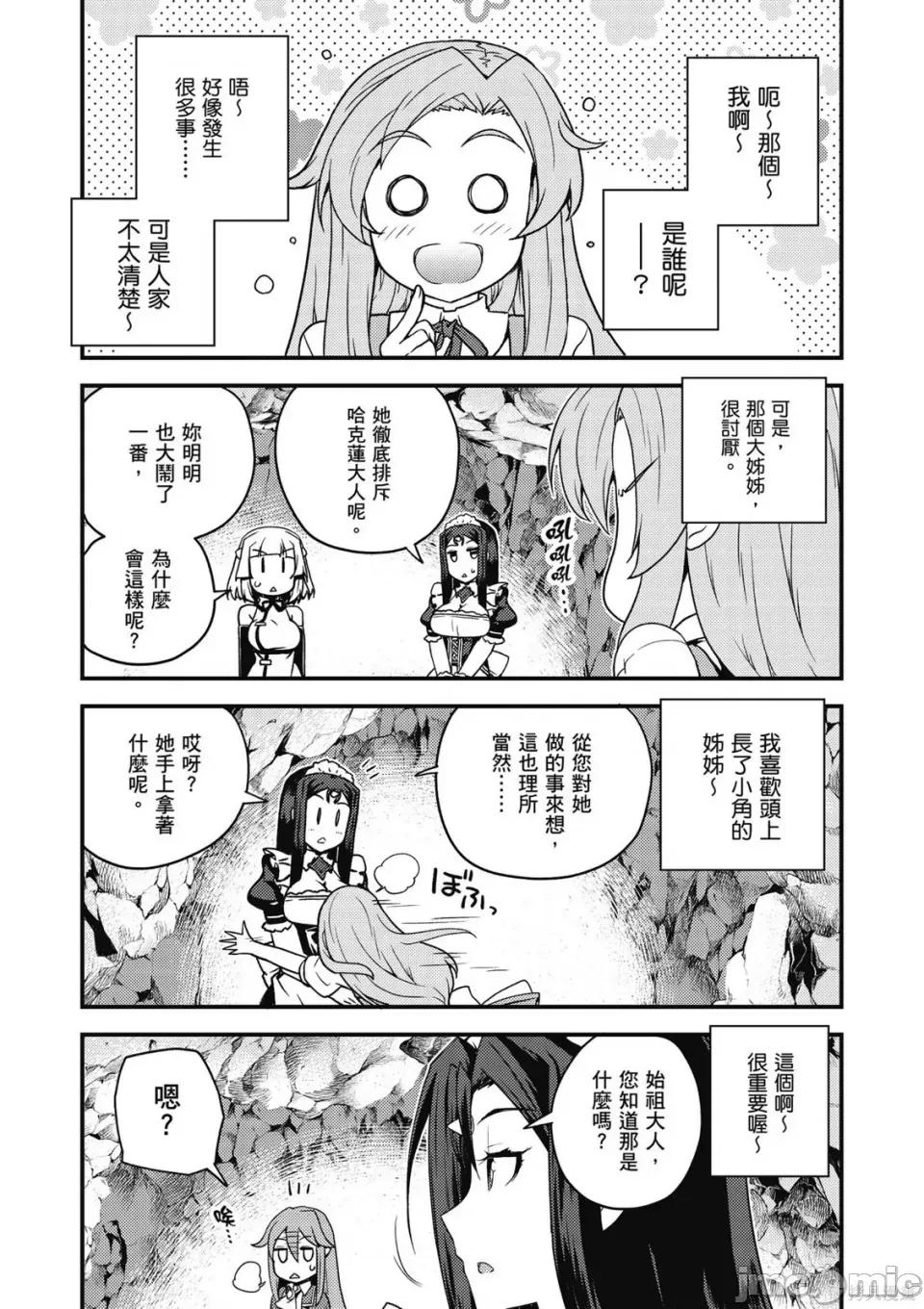 异世界悠闲农家 异世界悠闲农家 第26页