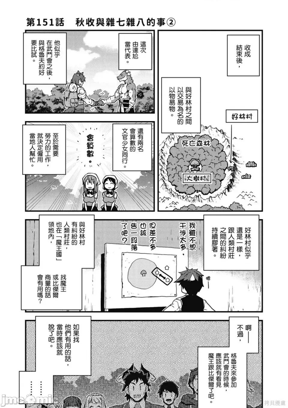 异世界悠闲农家 异世界悠闲农家 第27页