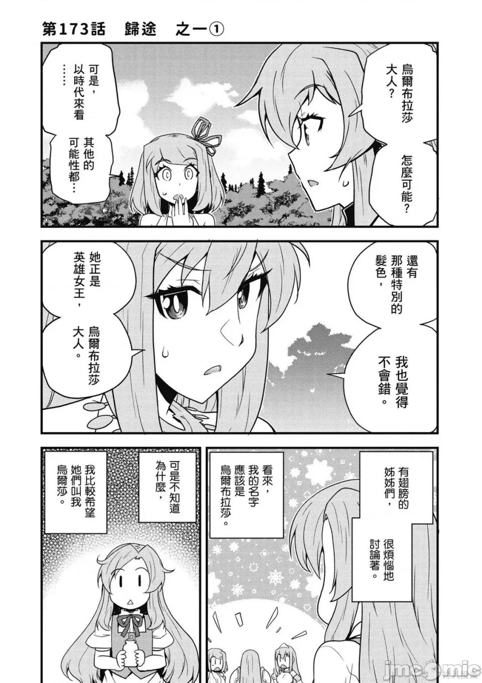 异世界悠闲农家 异世界悠闲农家 第31页