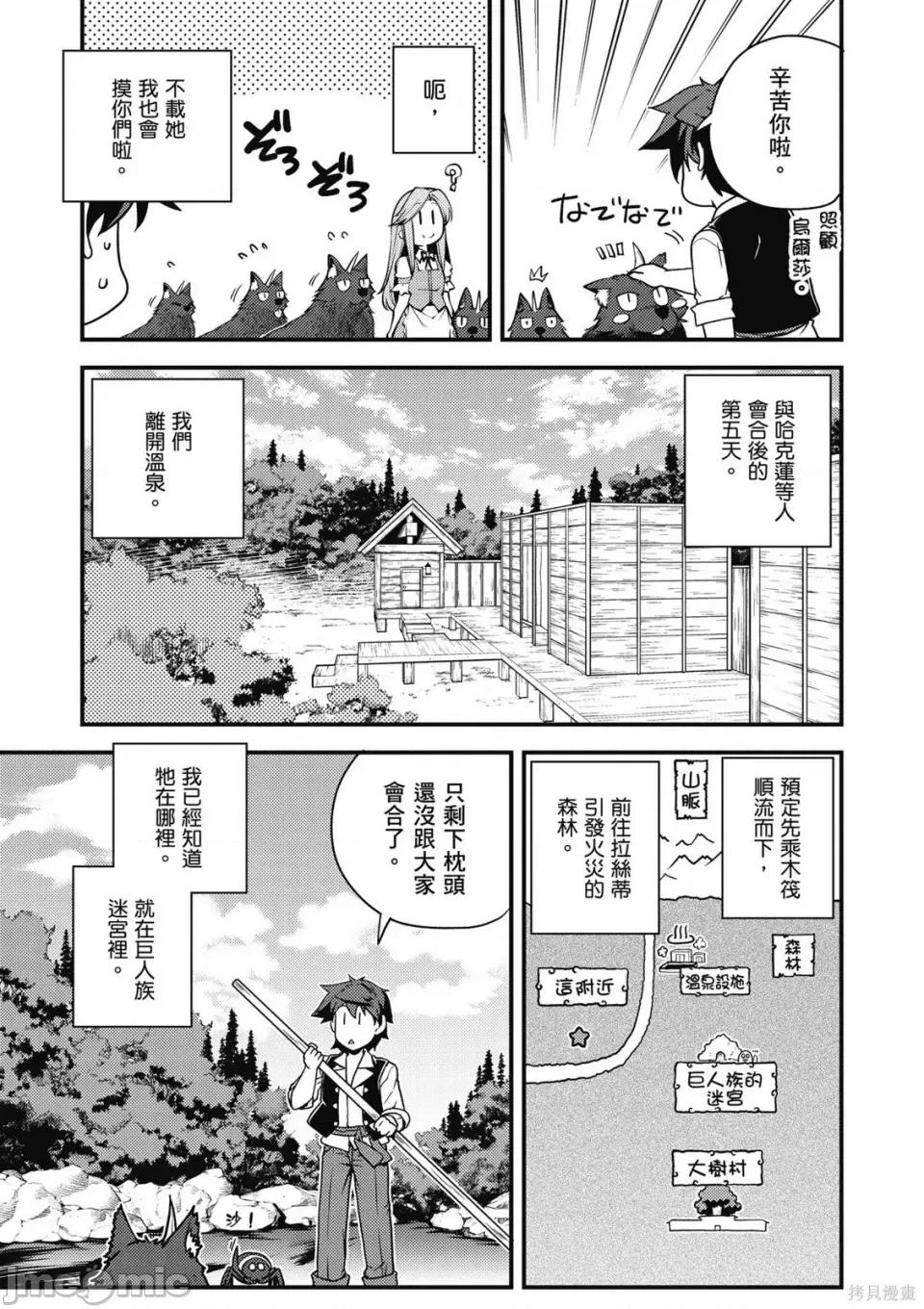 异世界悠闲农家 异世界悠闲农家 第41页