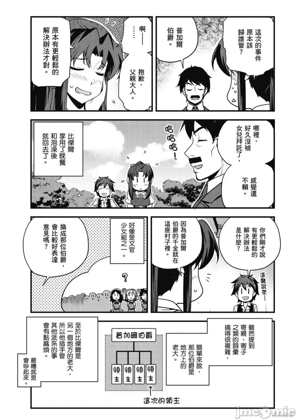 异世界悠闲农家 异世界悠闲农家 第42页
